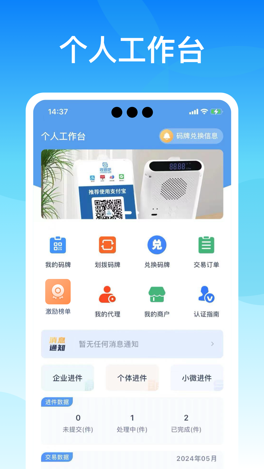 收银吧截图