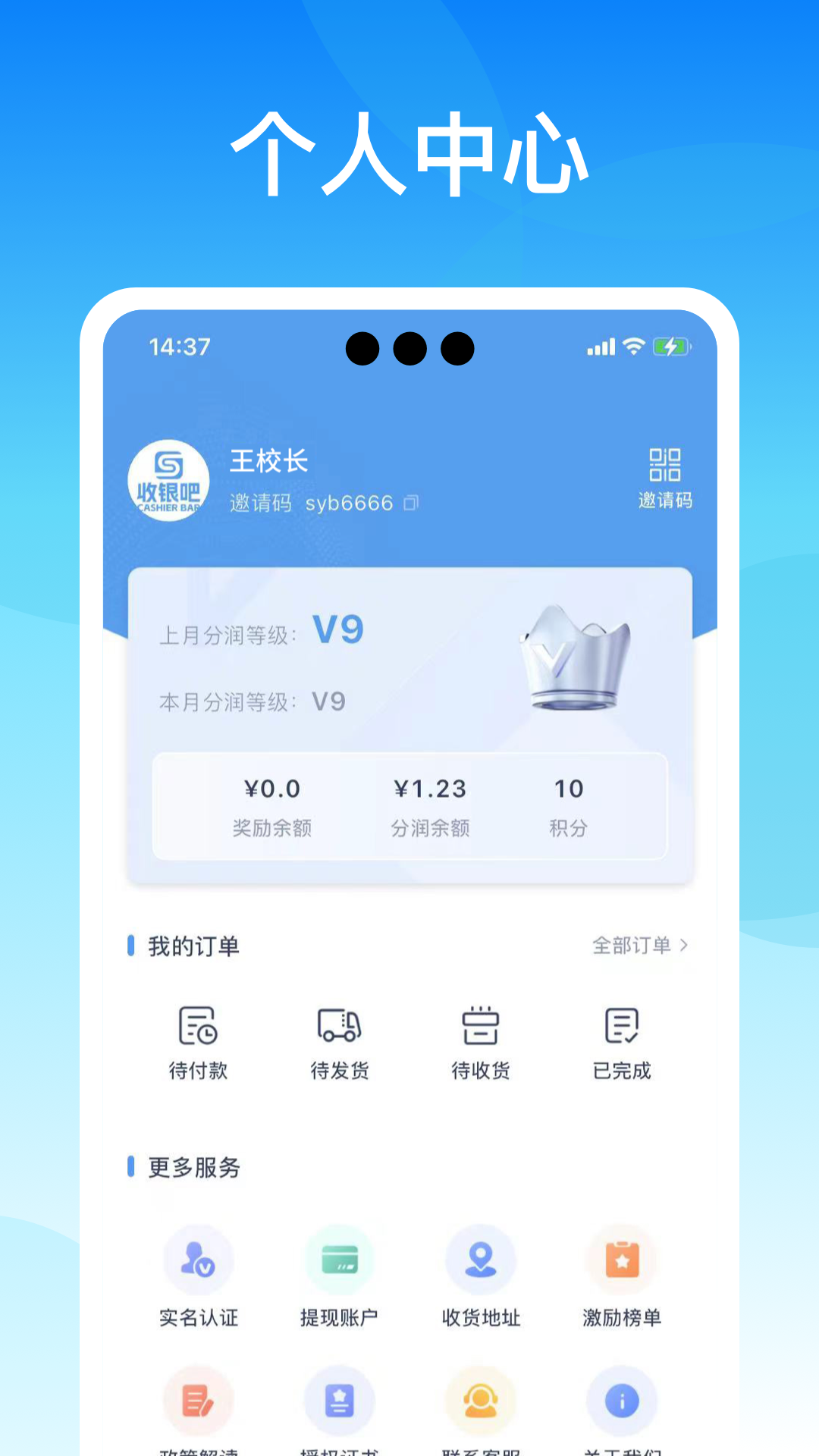 收银吧截图