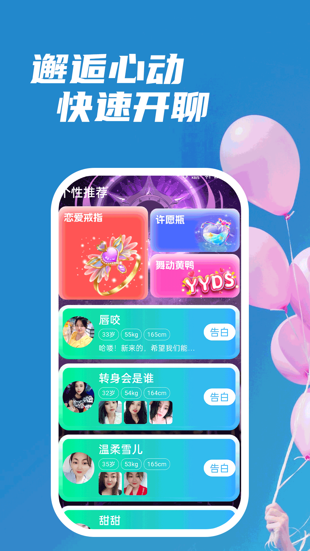 陌友寻陌生人视频聊天交友相识截图