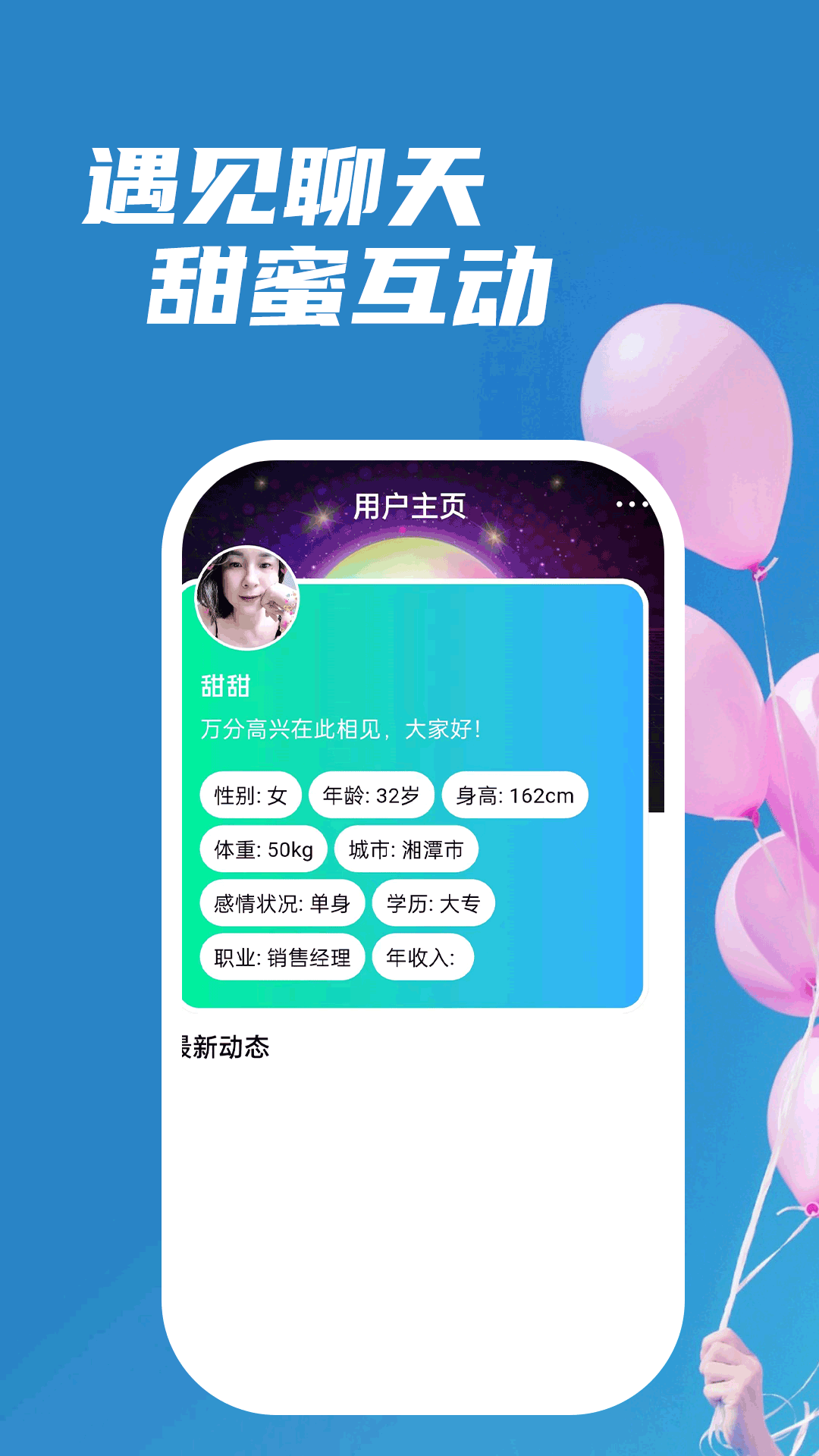 陌友寻陌生人视频聊天交友相识截图