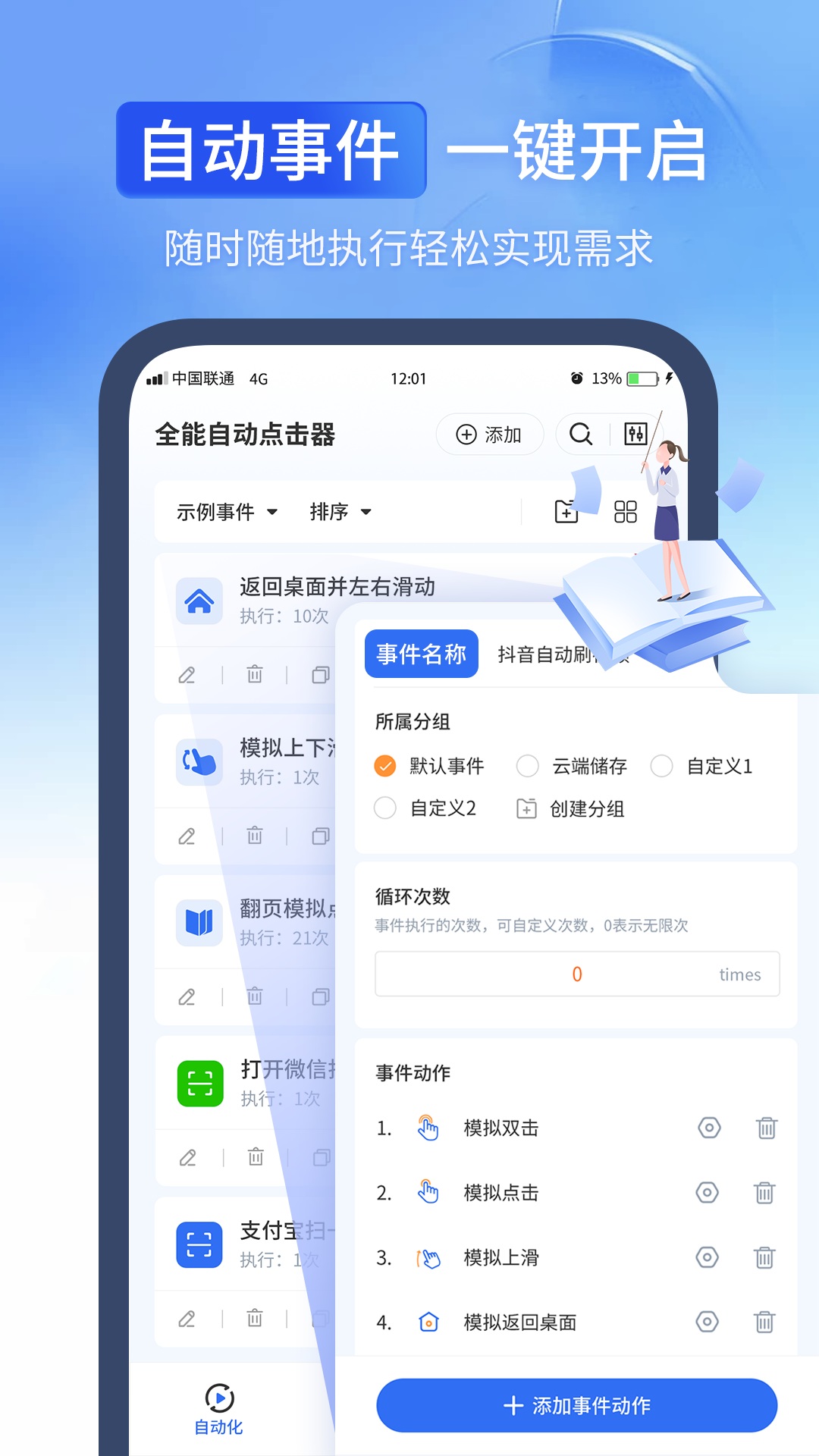 全能自动点击器截图