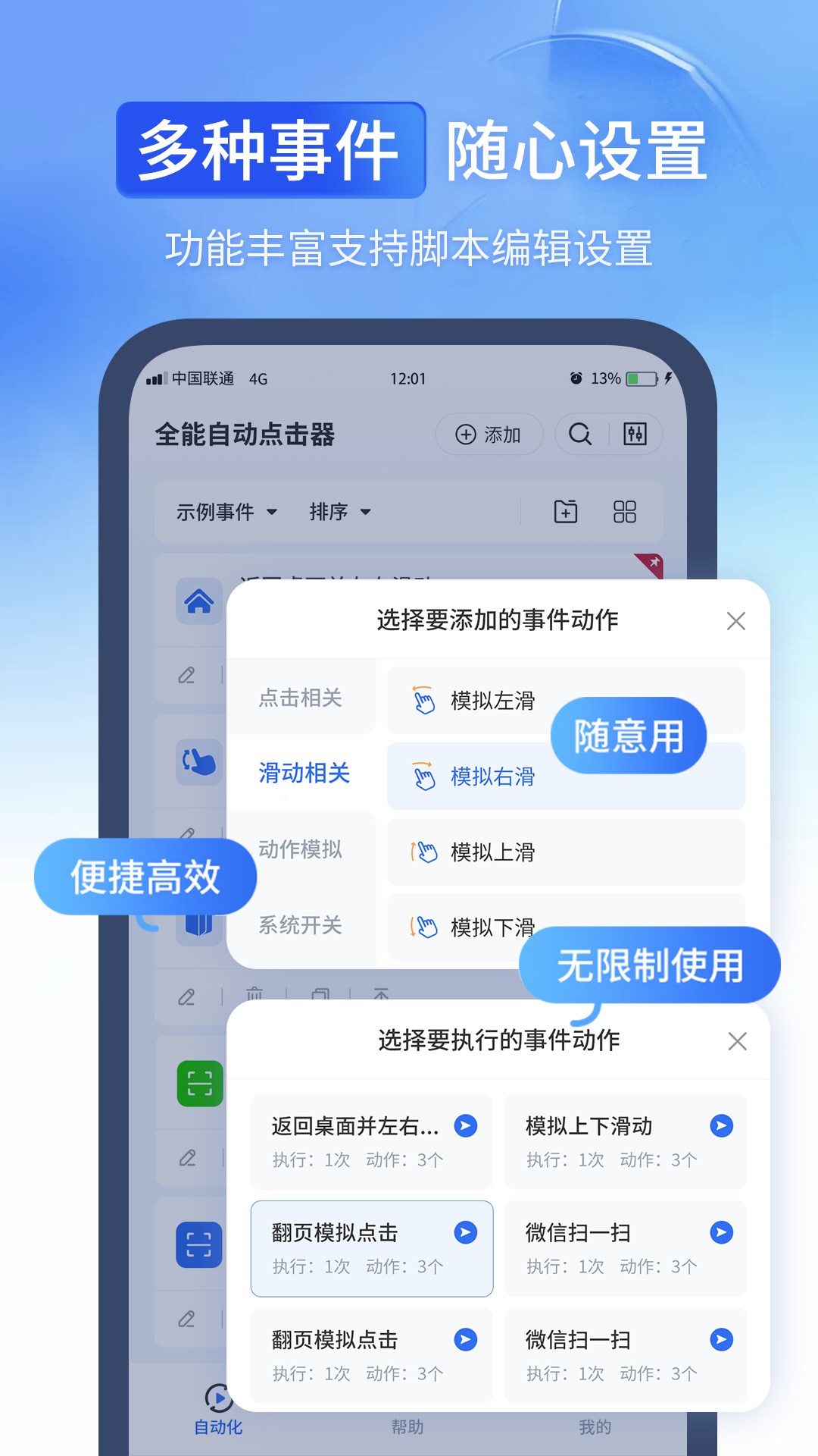 全能自动点击器截图
