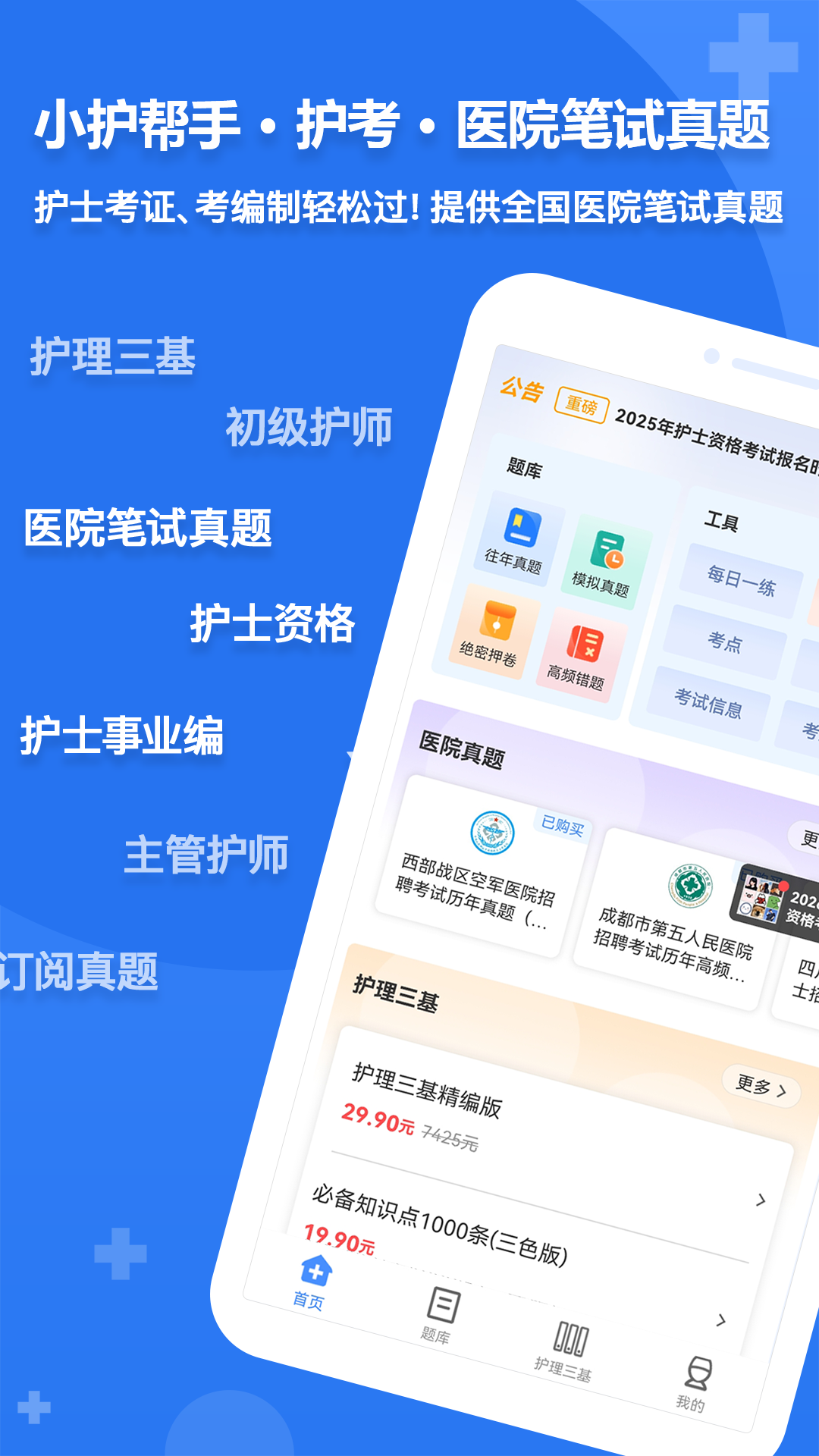 小护帮手截图