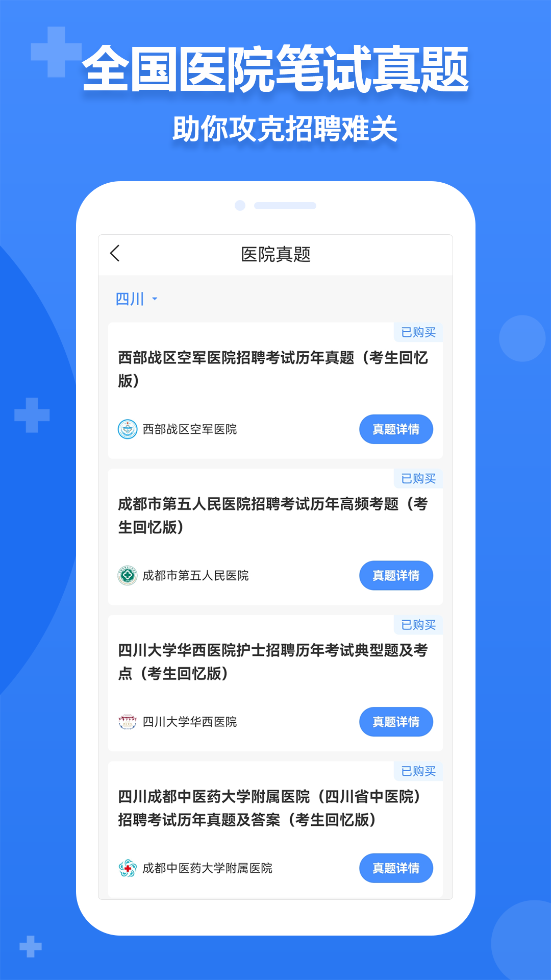 小护帮手截图
