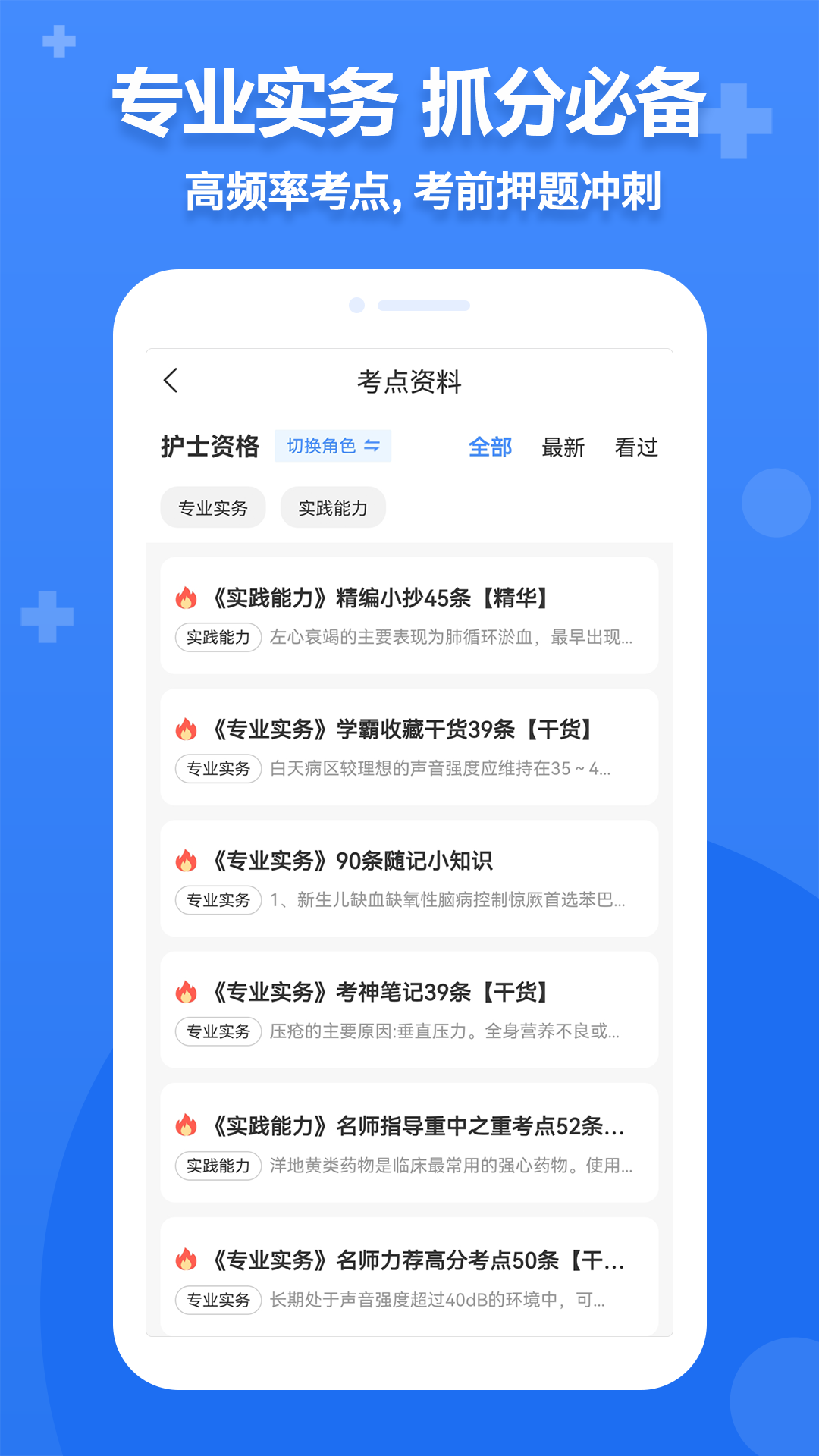 小护帮手截图