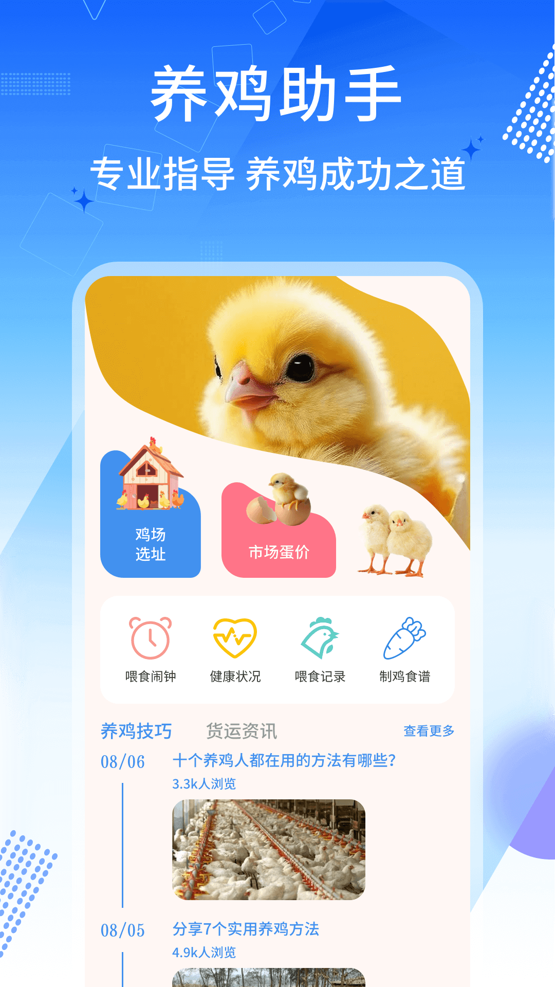 养鸡宝截图