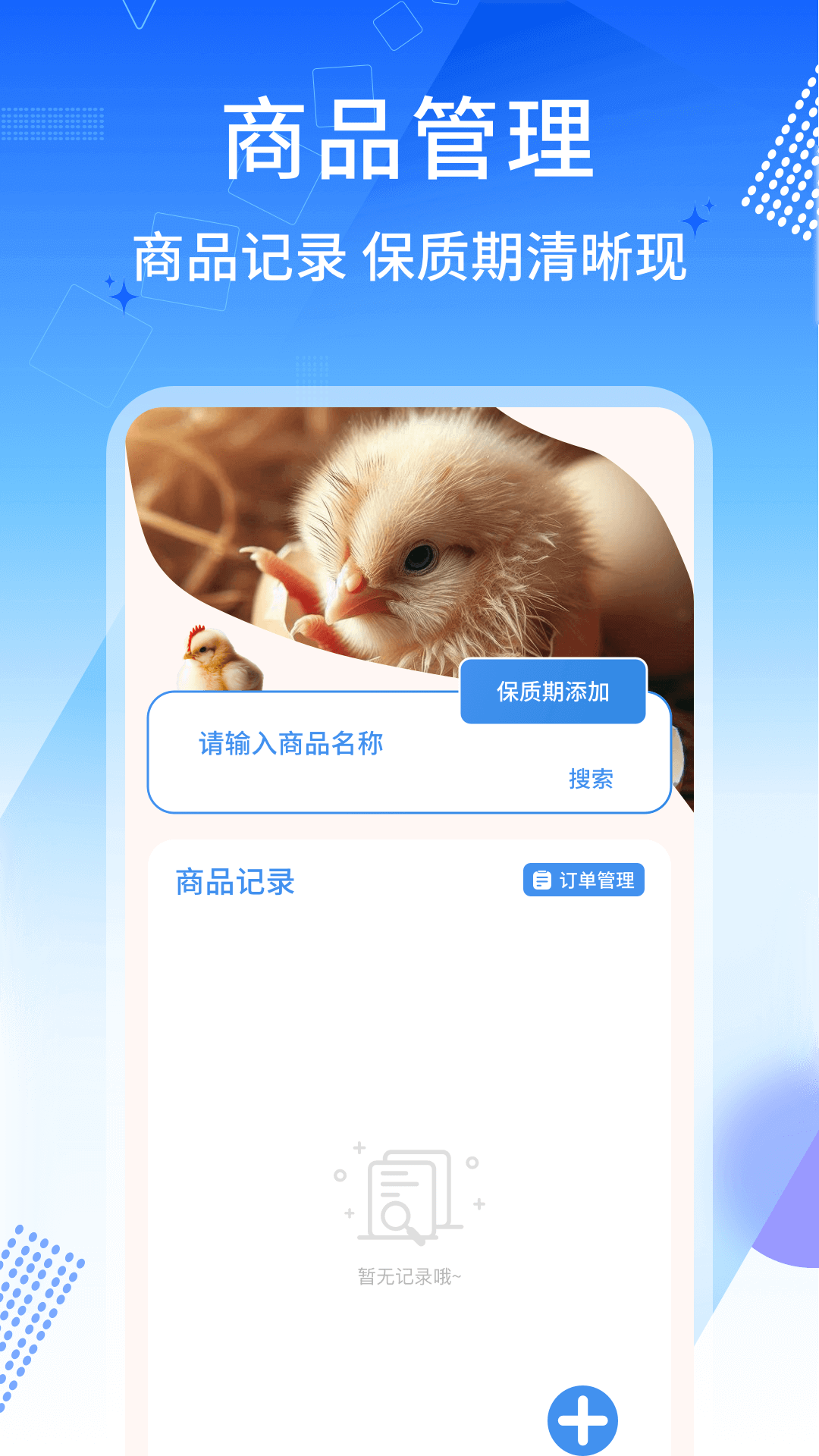 养鸡宝截图