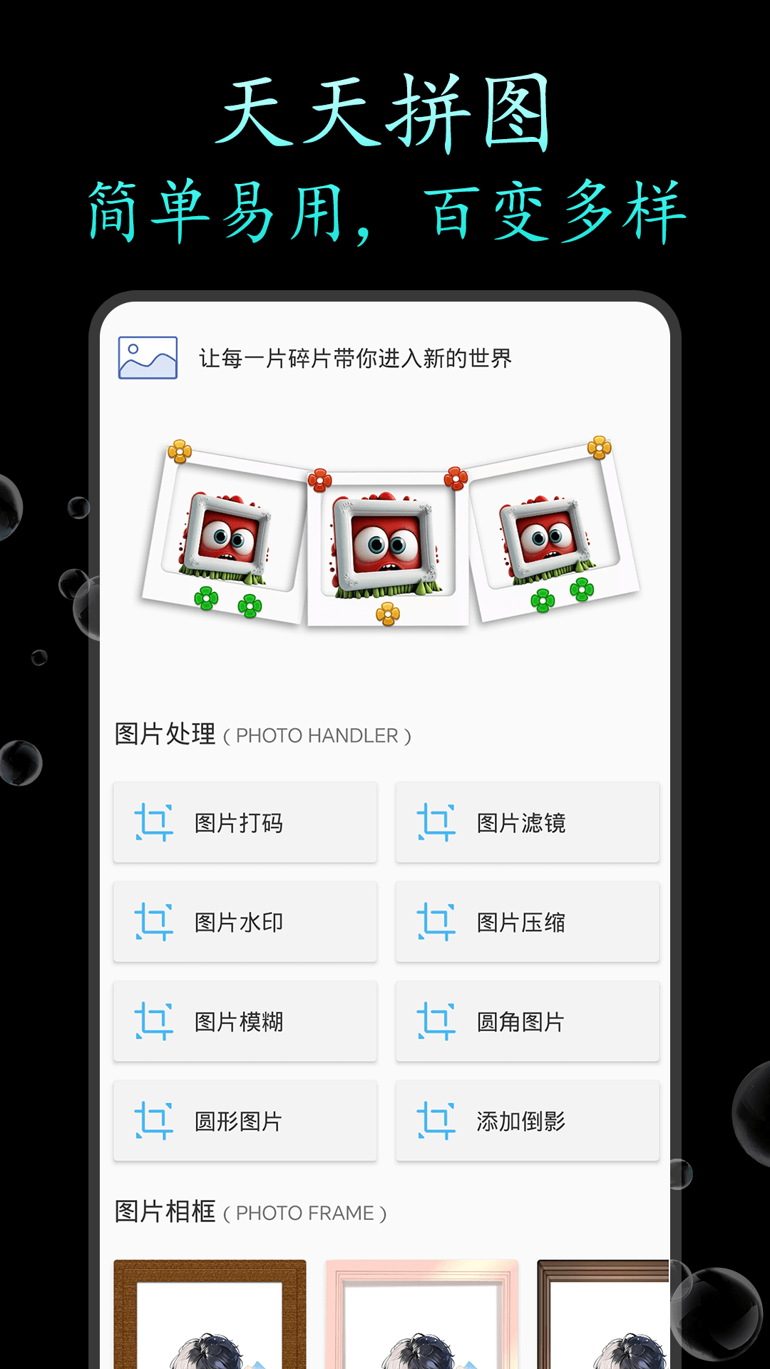 天天拼图截图