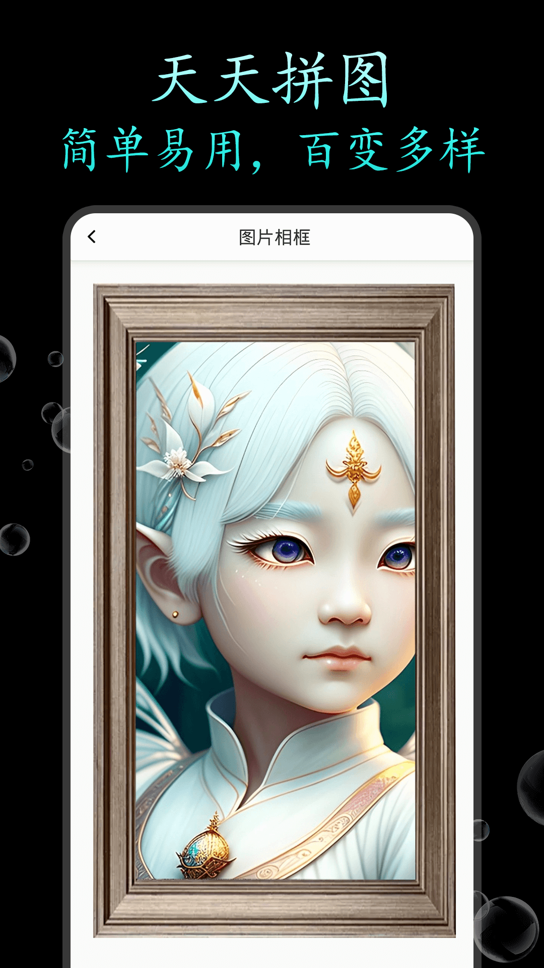 天天拼图截图