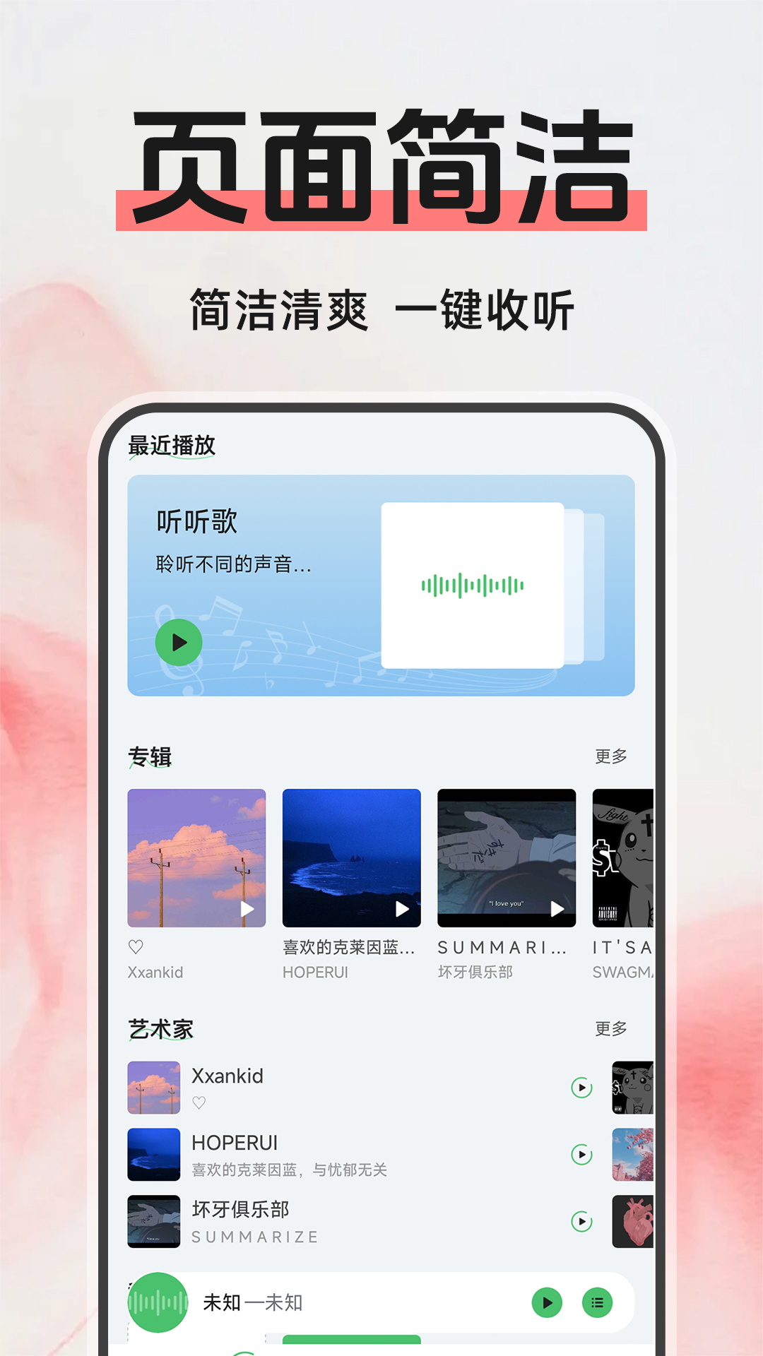 收音机广播网络电台截图