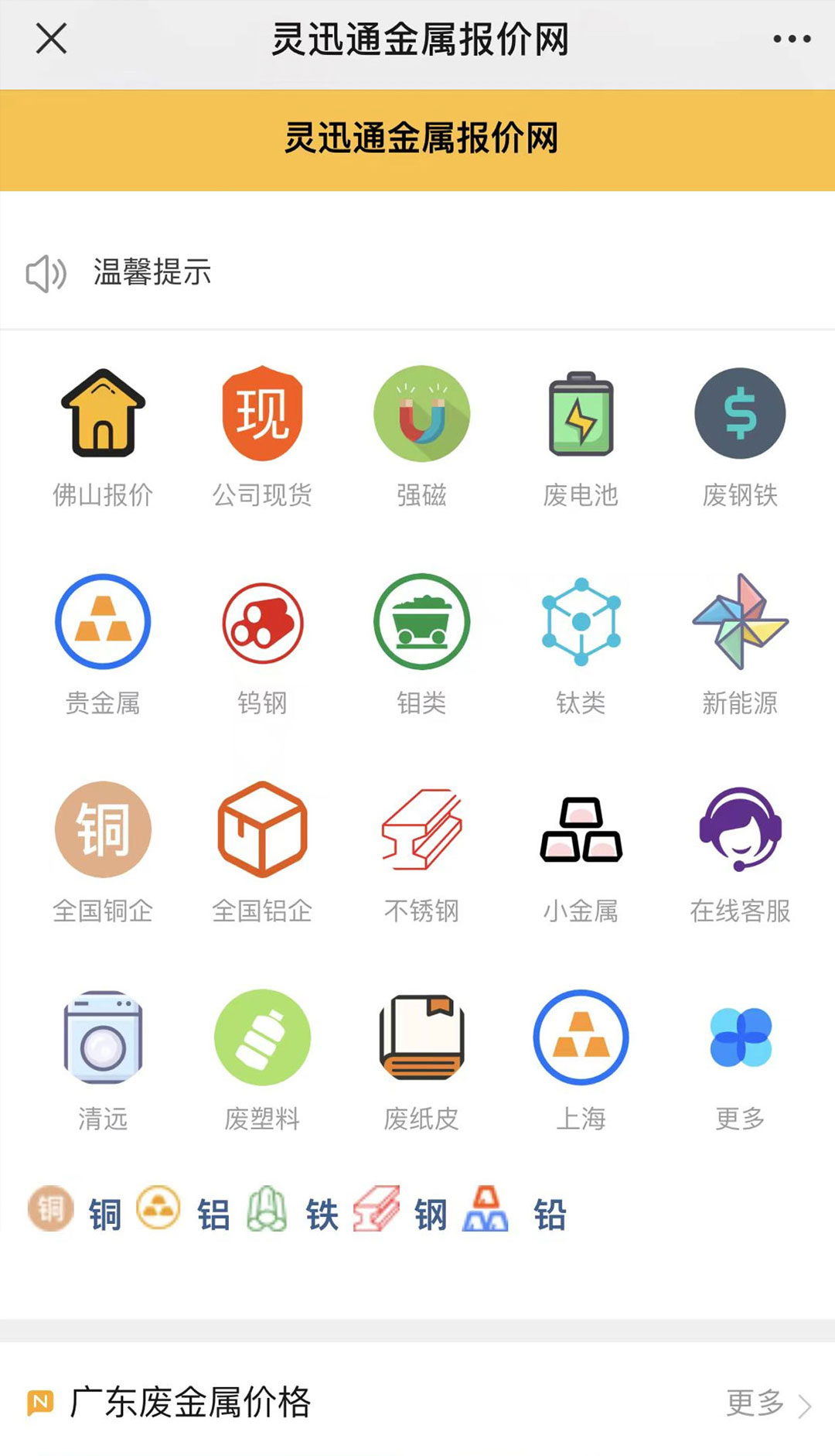灵迅通金属截图