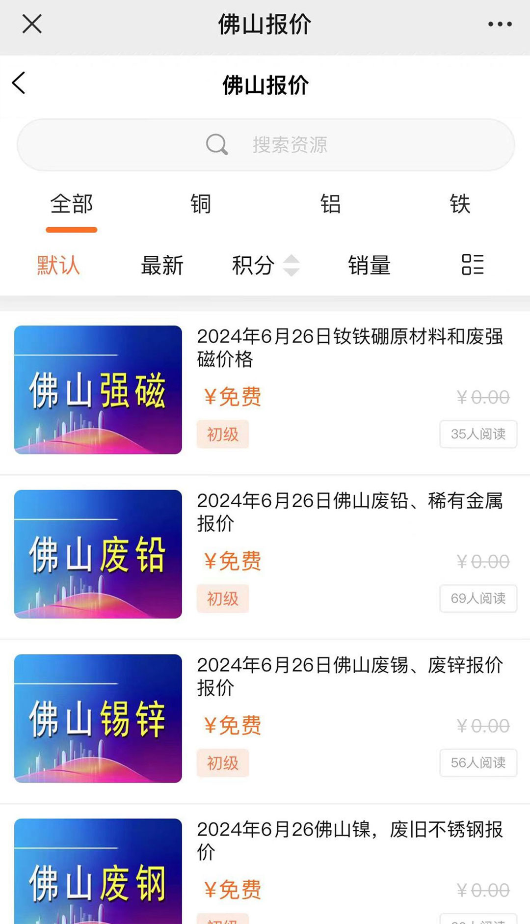 灵迅通金属截图