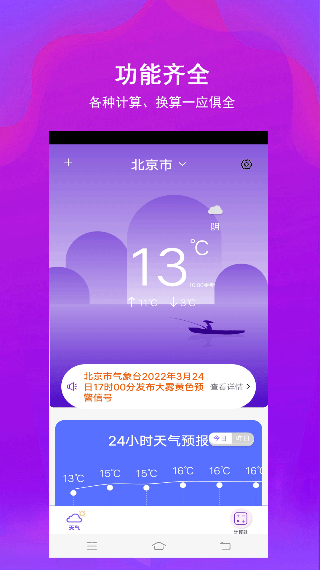 全能智能超级计算器软件截图