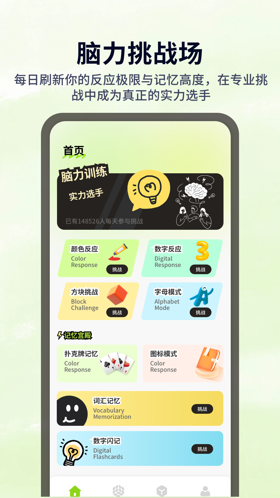 天天脑力截图