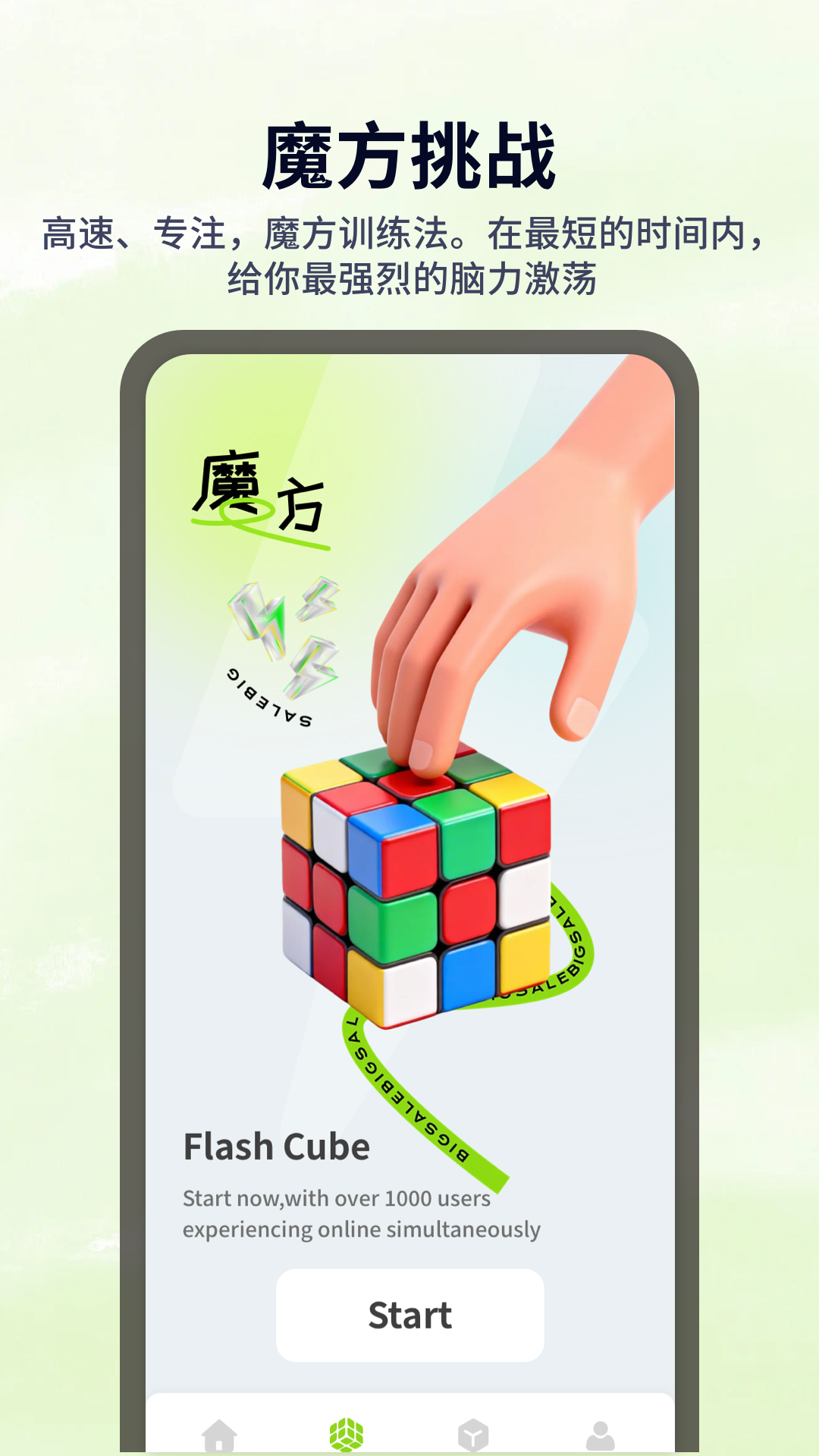 天天脑力截图