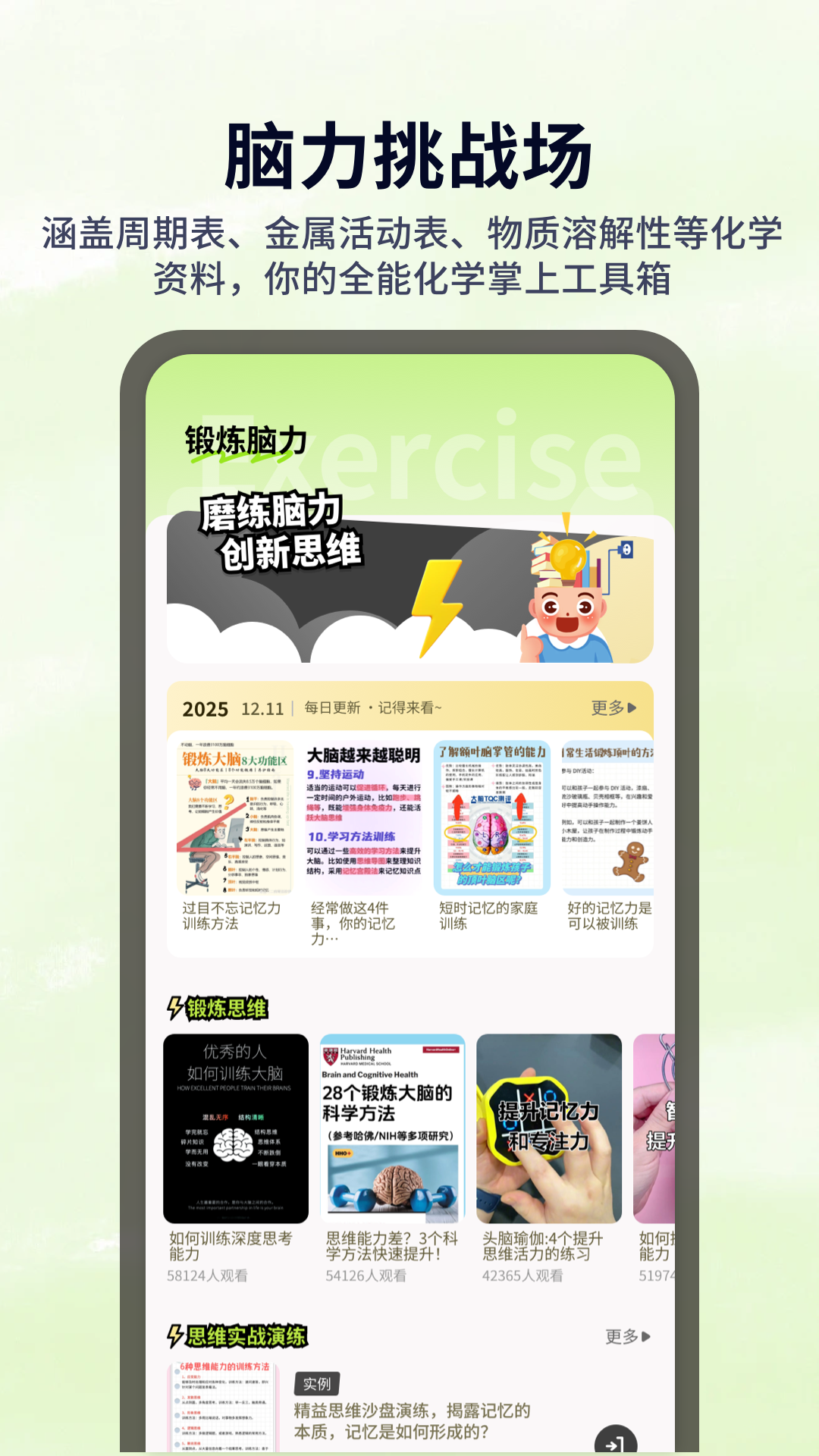 天天脑力截图