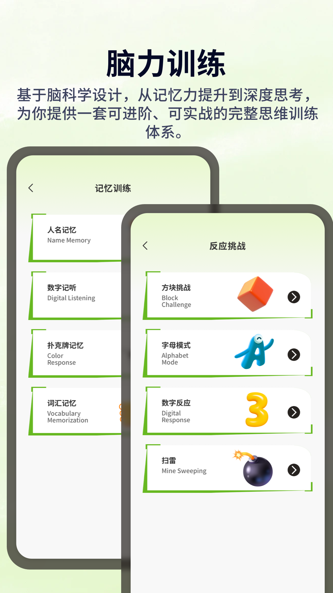 天天脑力截图