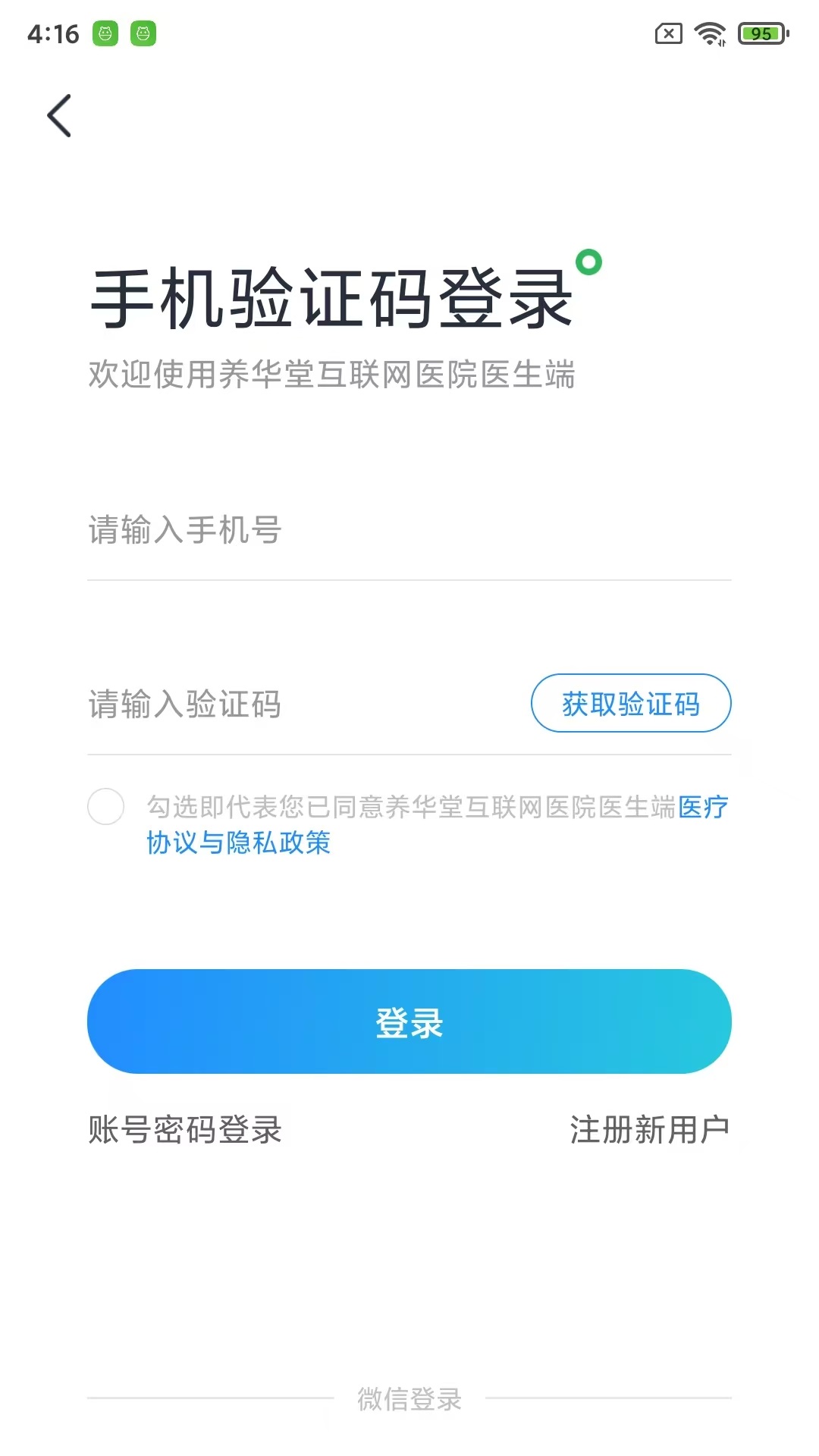 养华堂互联网医院医生端截图
