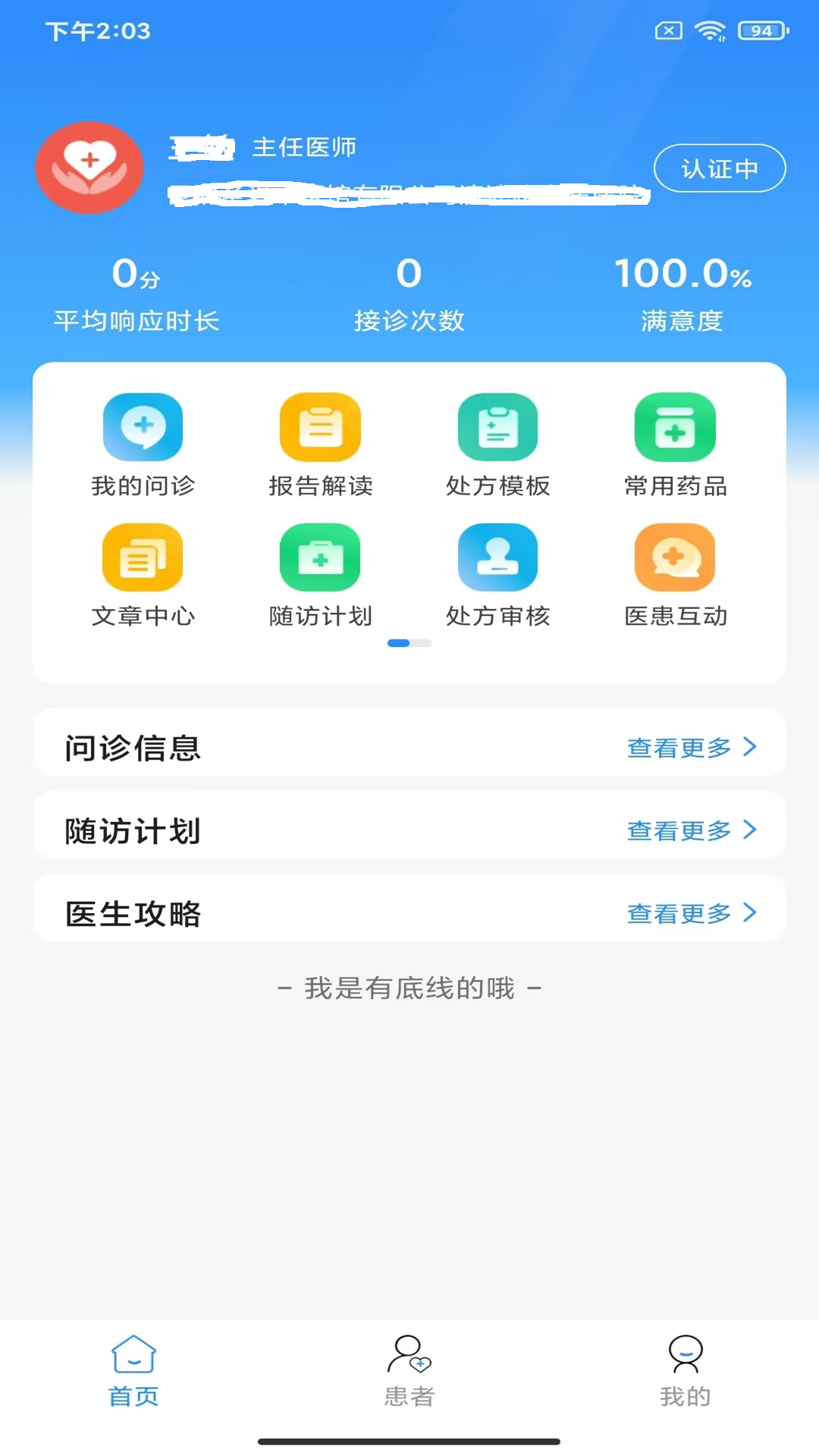 养华堂互联网医院医生端截图