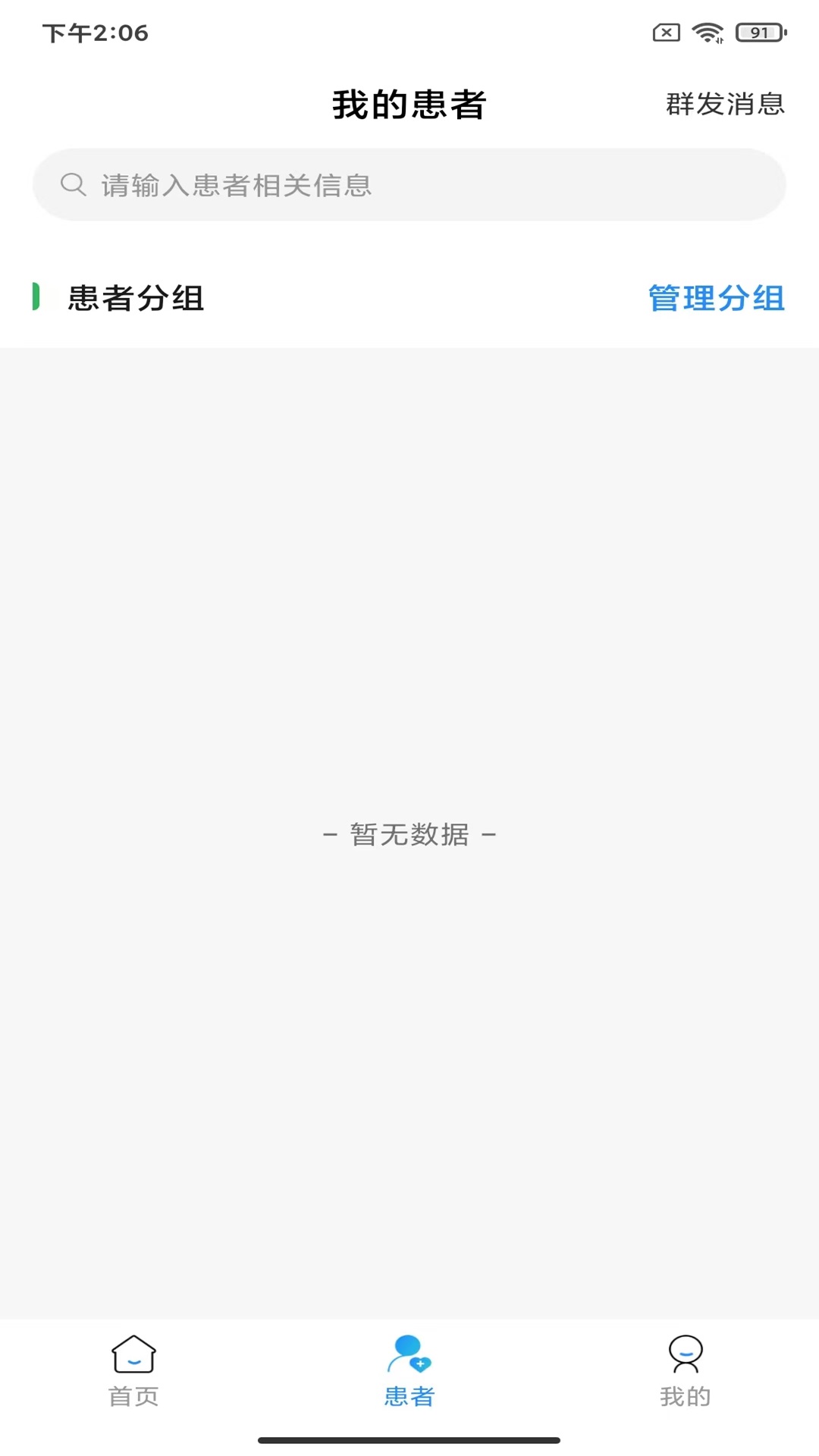 养华堂互联网医院医生端截图