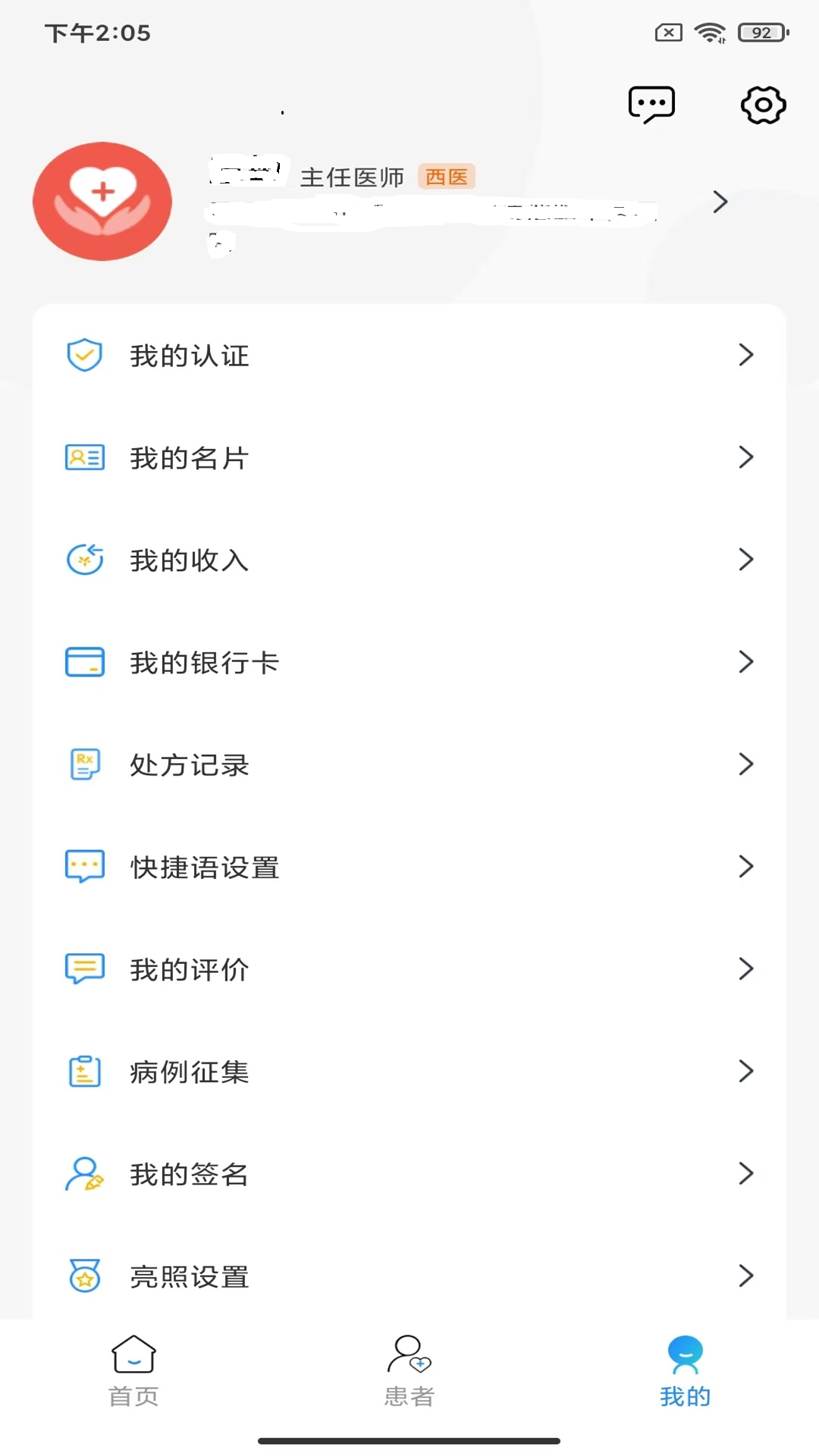 养华堂互联网医院医生端截图