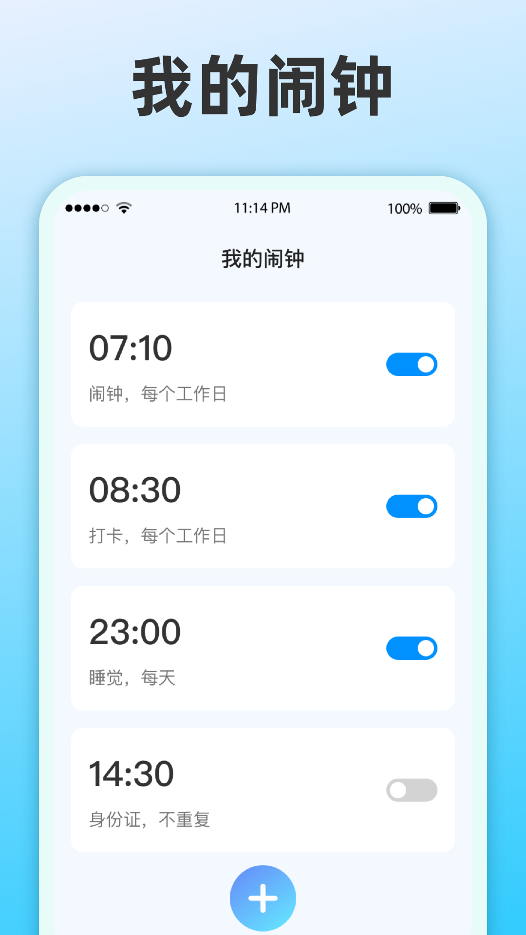 整点报时截图