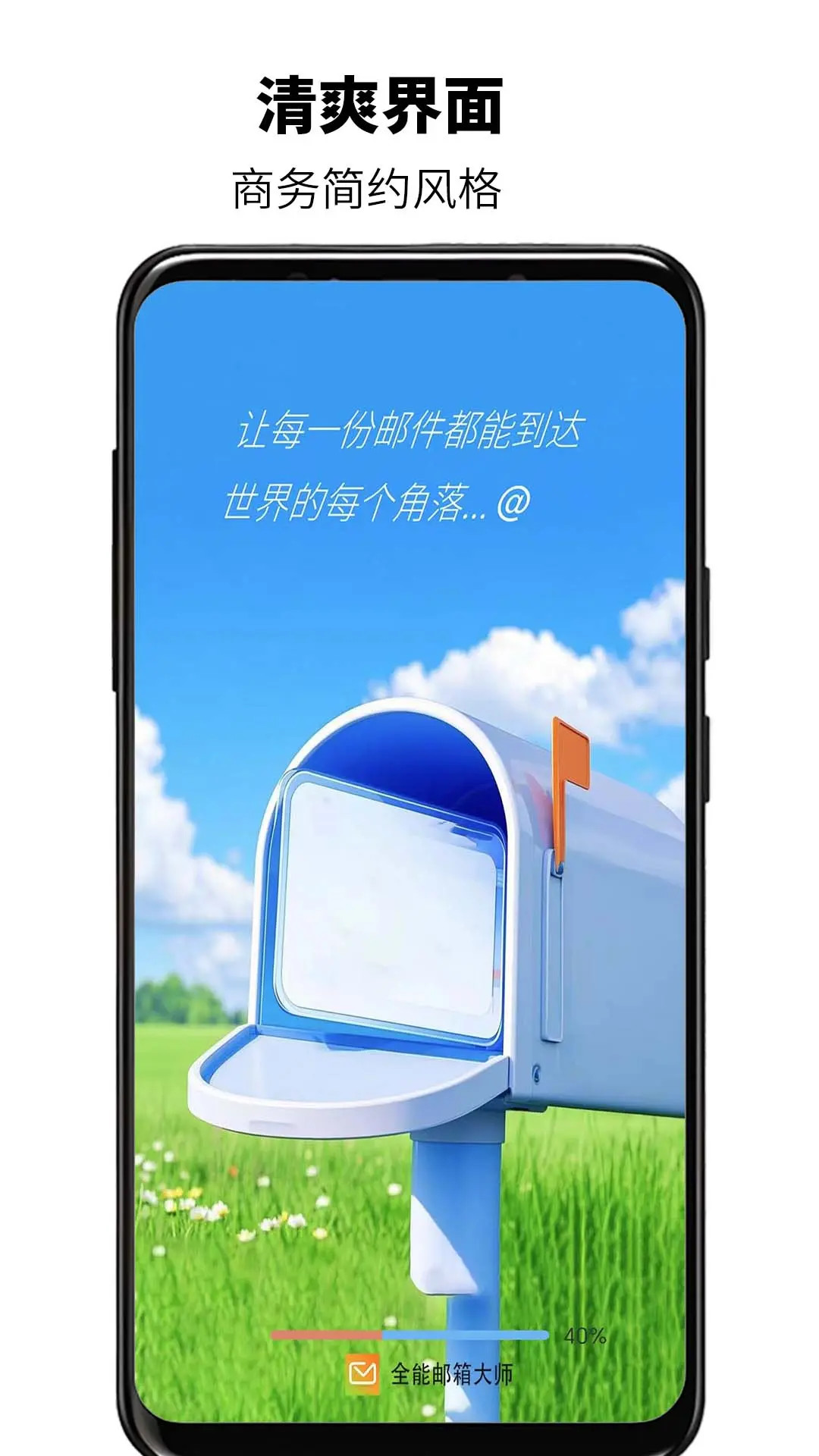 全能邮箱大师截图
