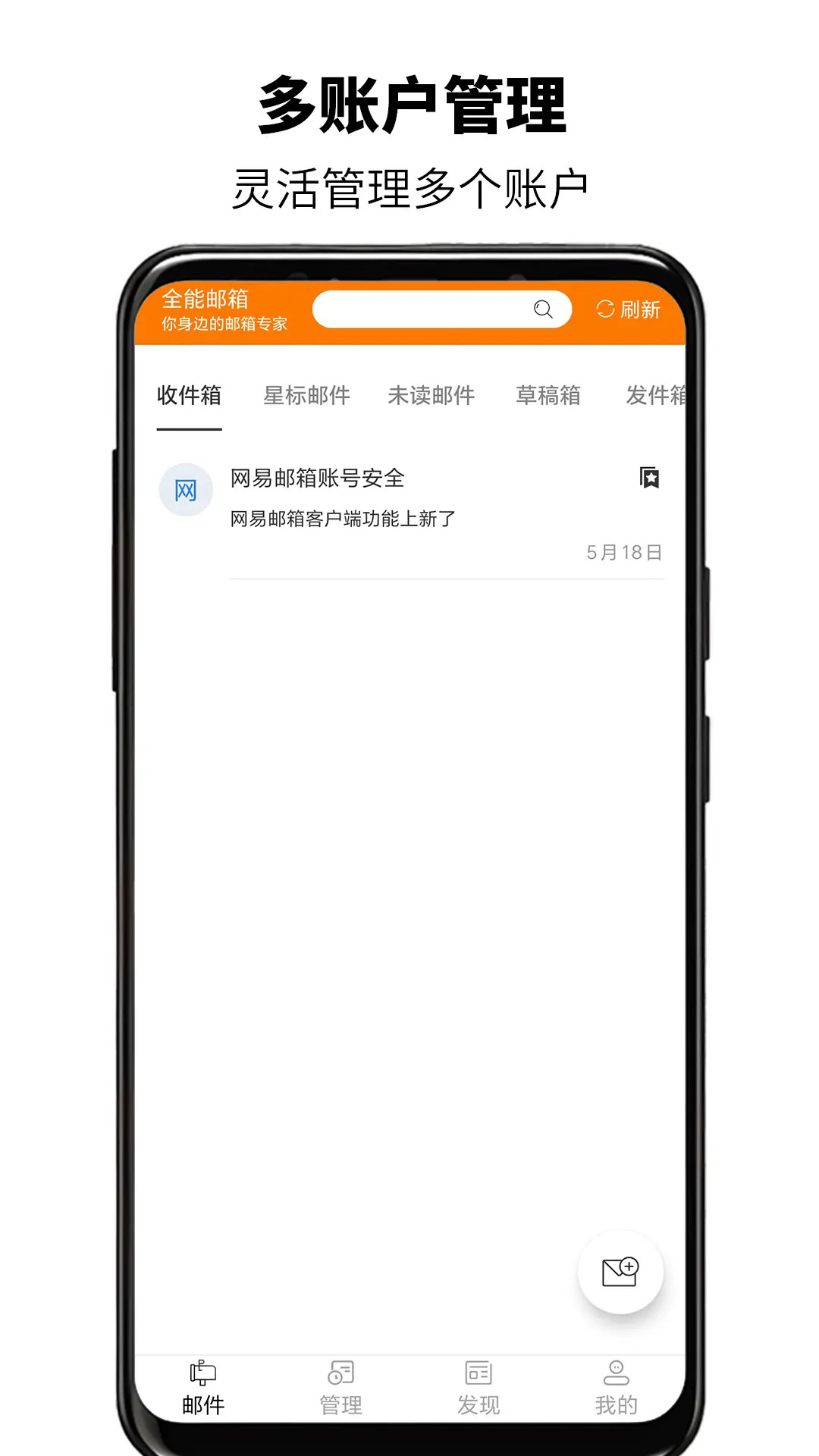 全能邮箱大师截图