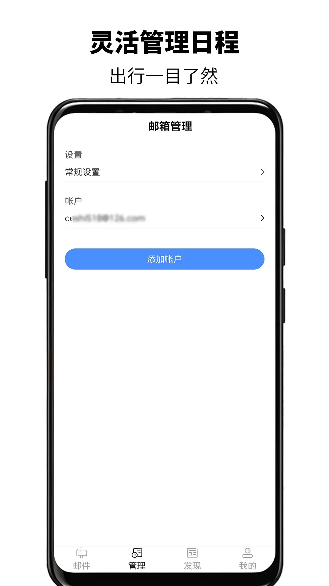 全能邮箱大师截图