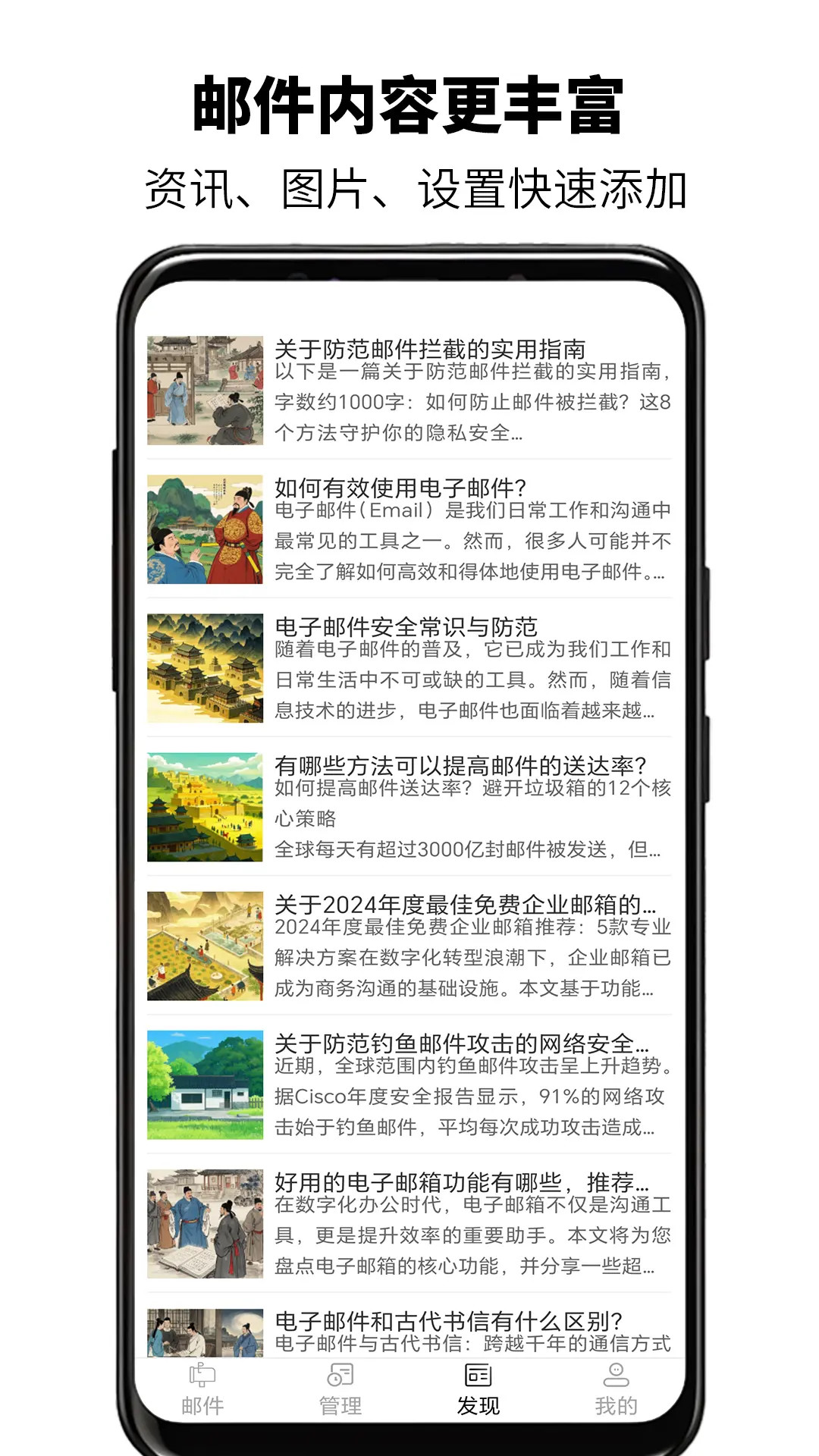 全能邮箱大师截图