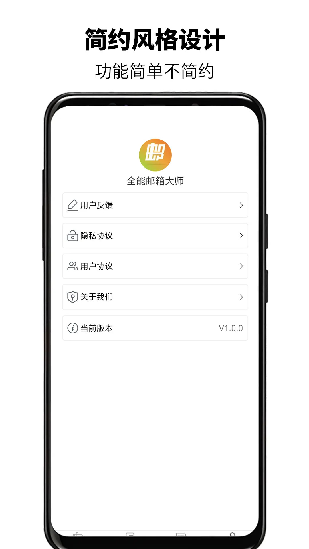 全能邮箱大师截图