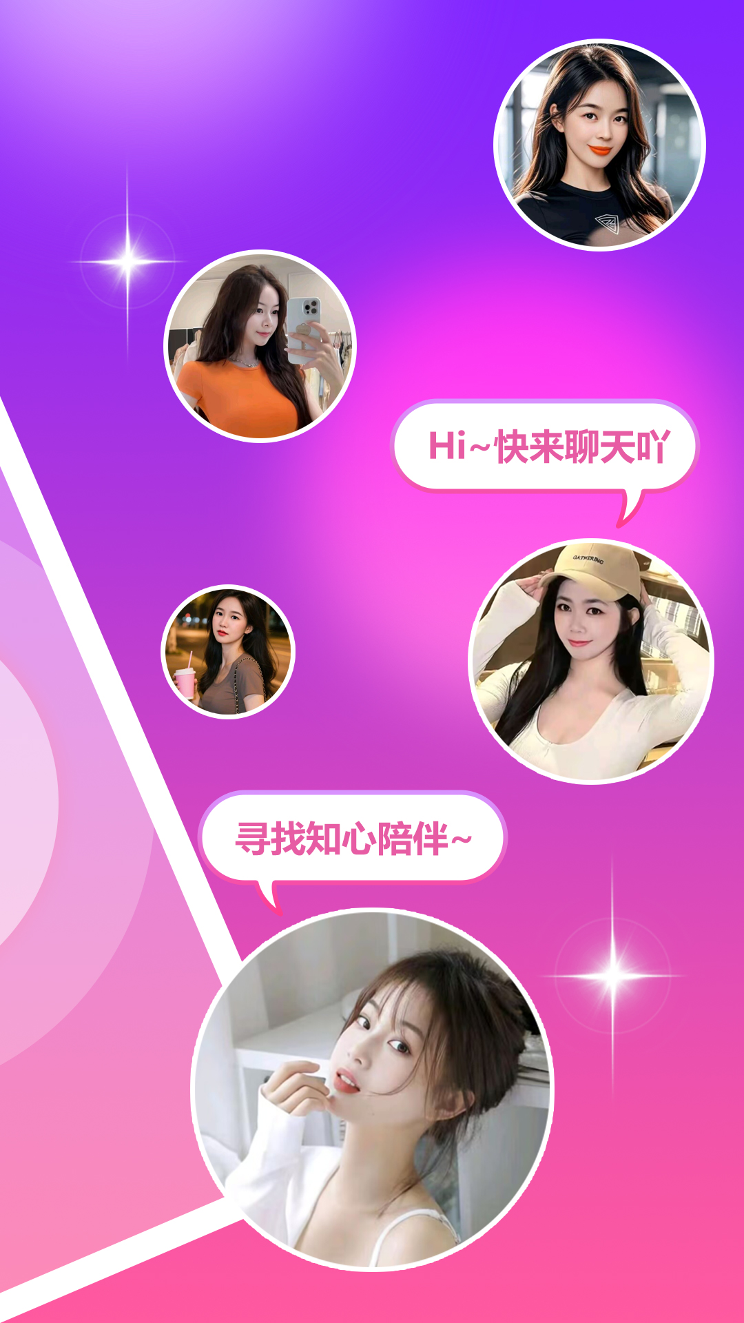 陌泡聊爱截图