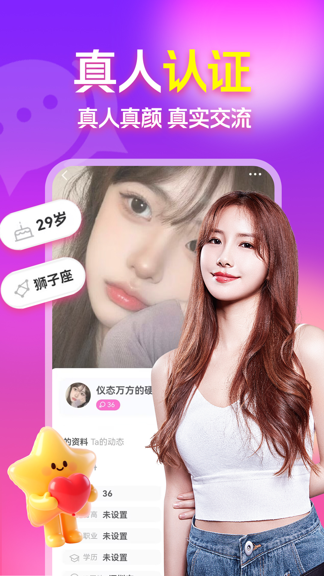 陌泡聊爱截图