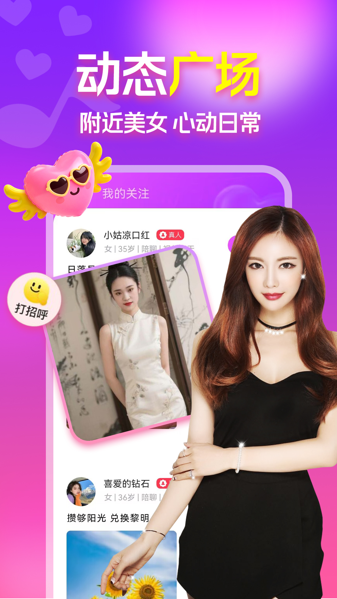 陌泡聊爱截图