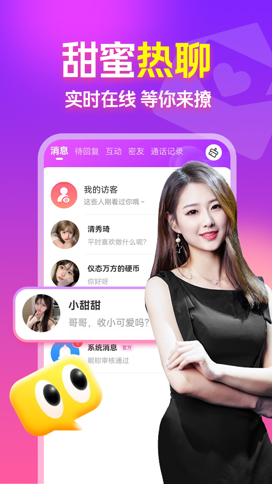 陌泡聊爱截图