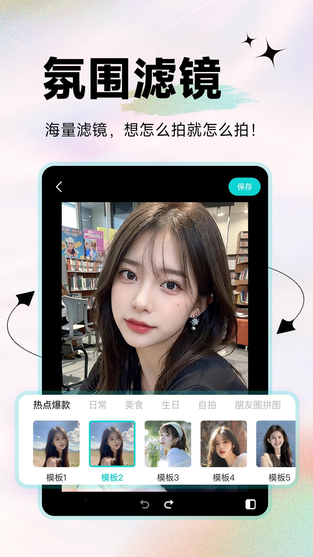 天天美颜P图截图