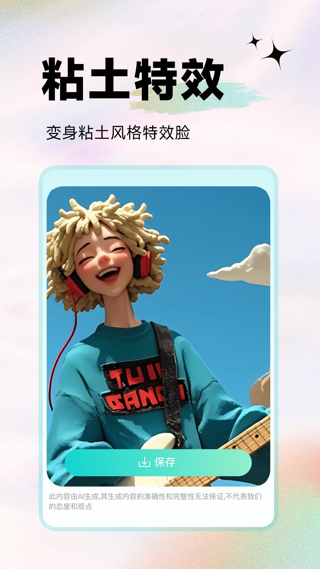 天天美颜P图截图