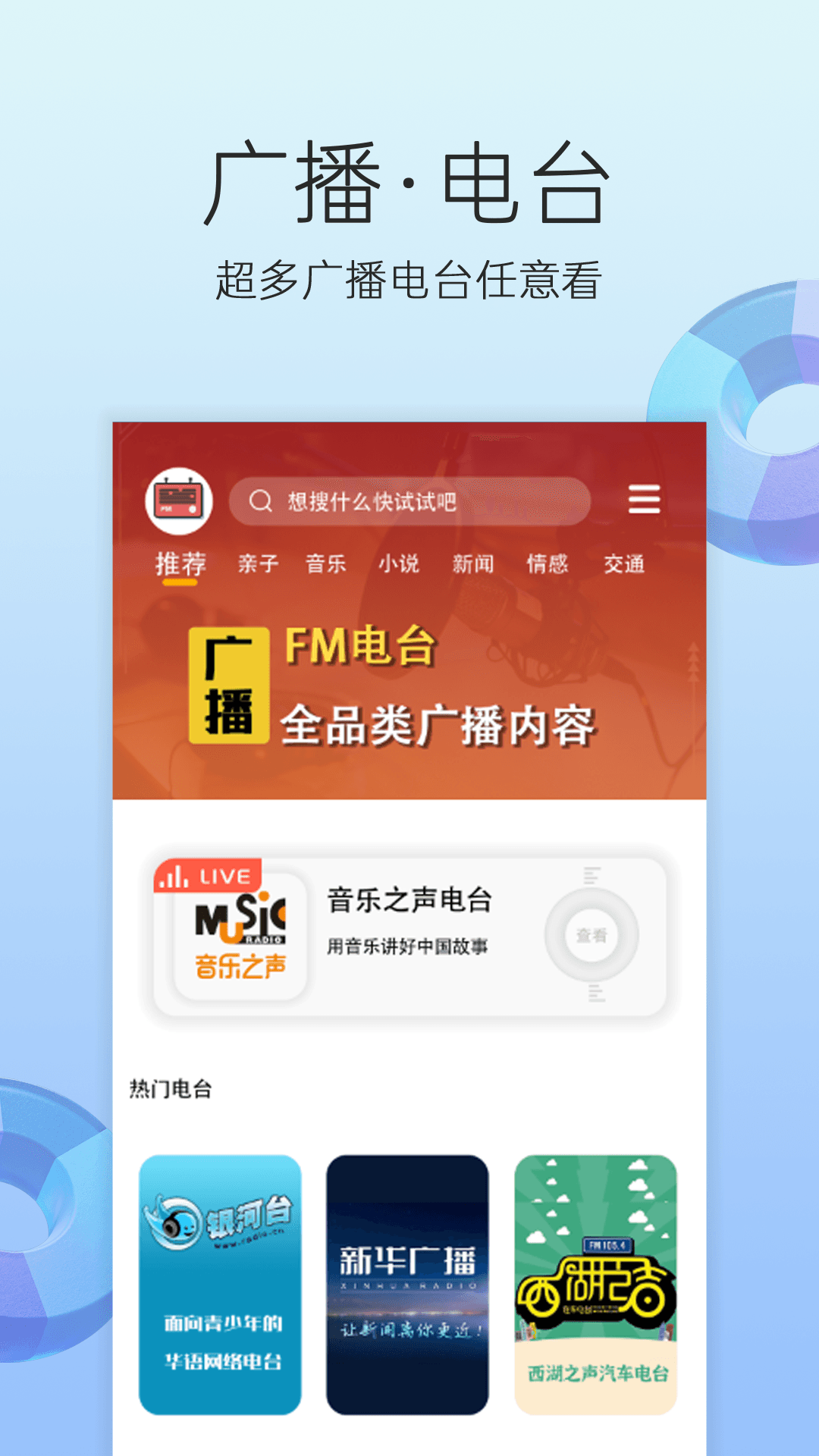 收音机截图