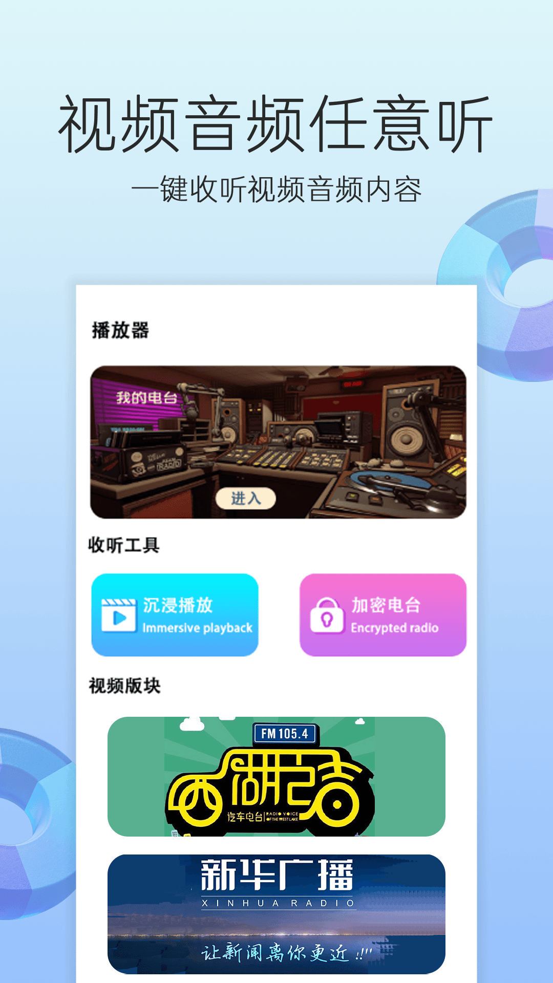 收音机截图