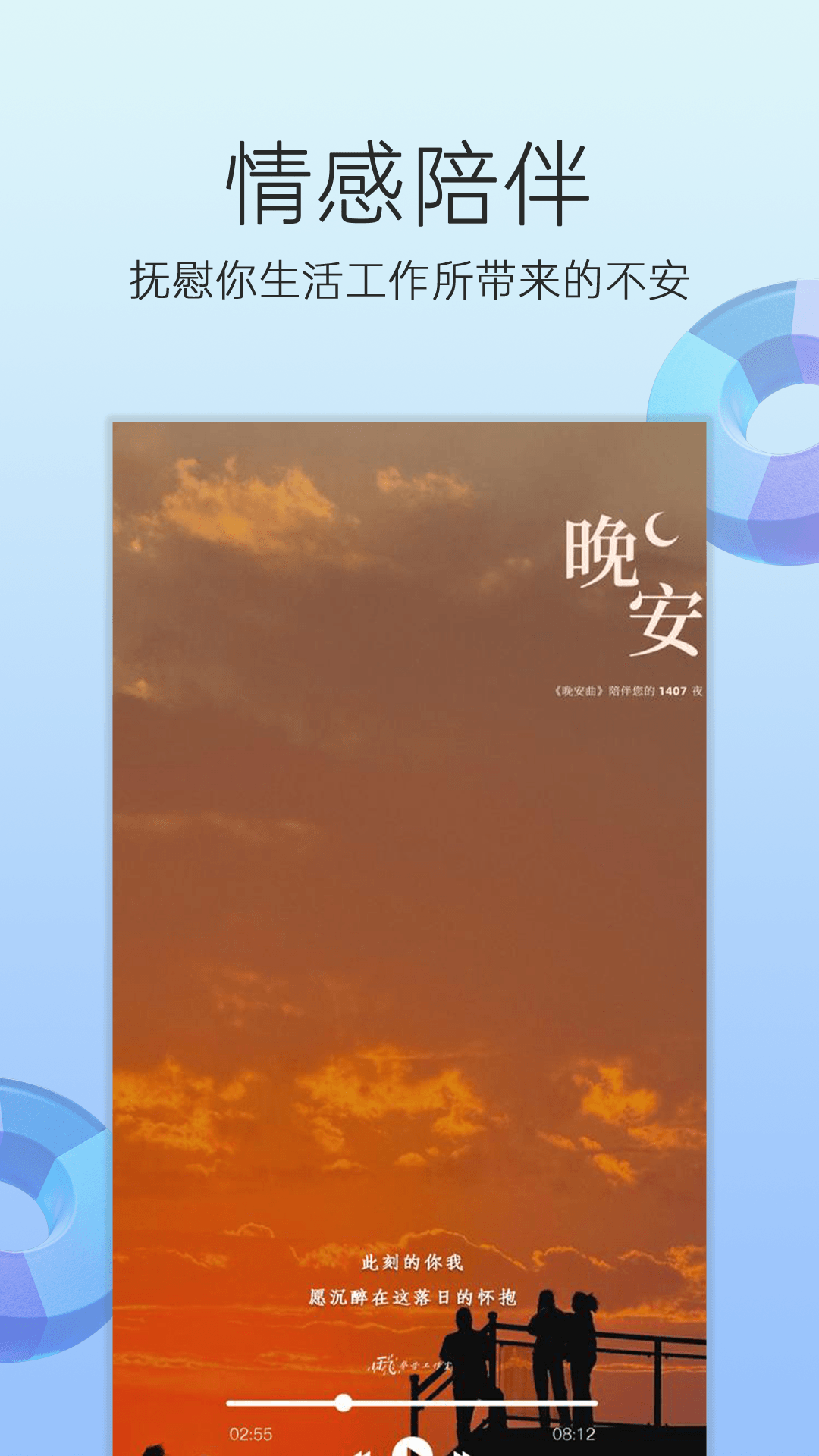 收音机截图
