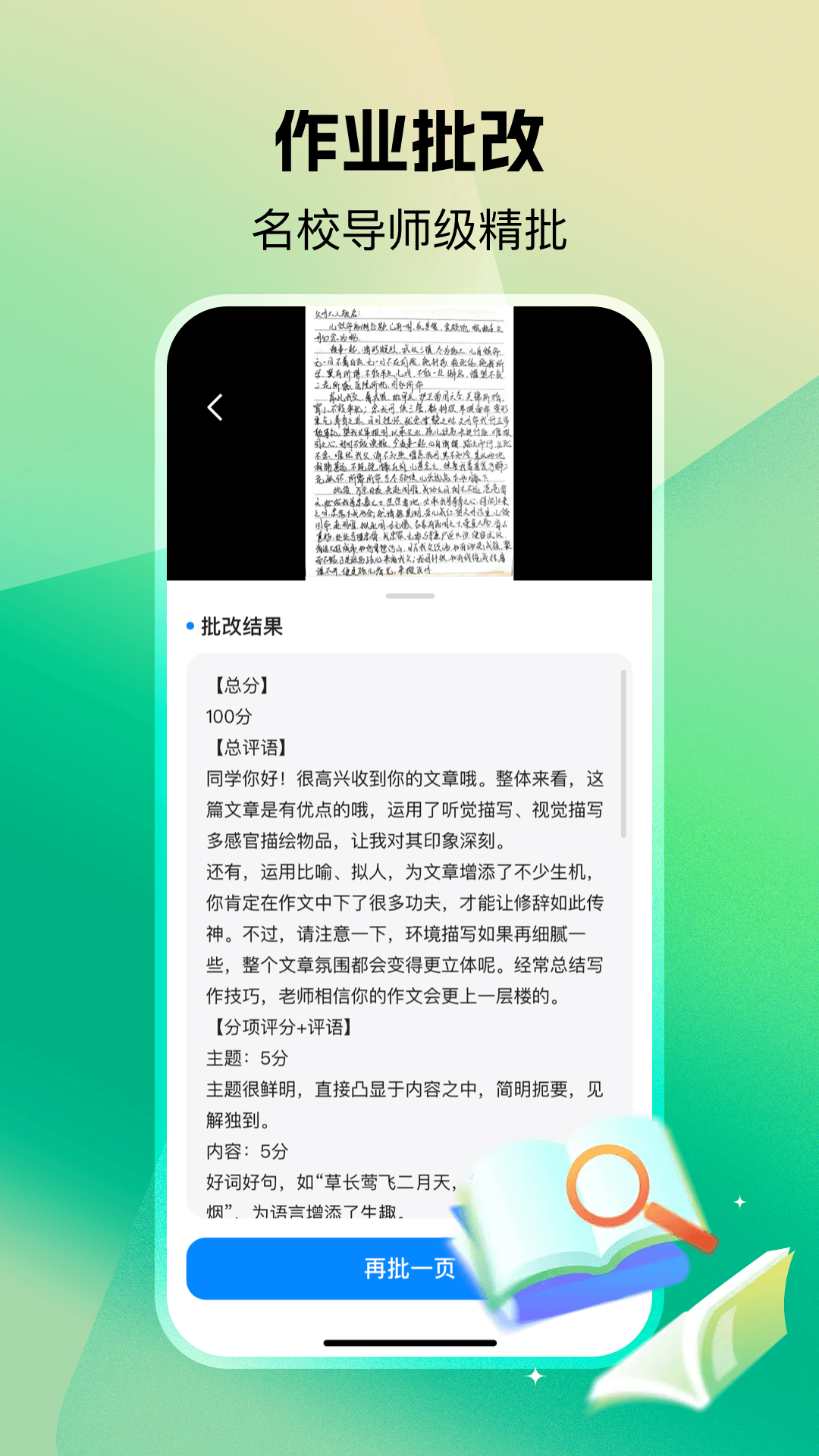 小猴作业搜答案截图