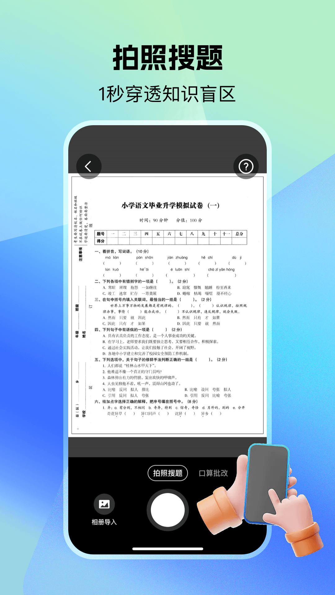 小猴作业搜答案截图