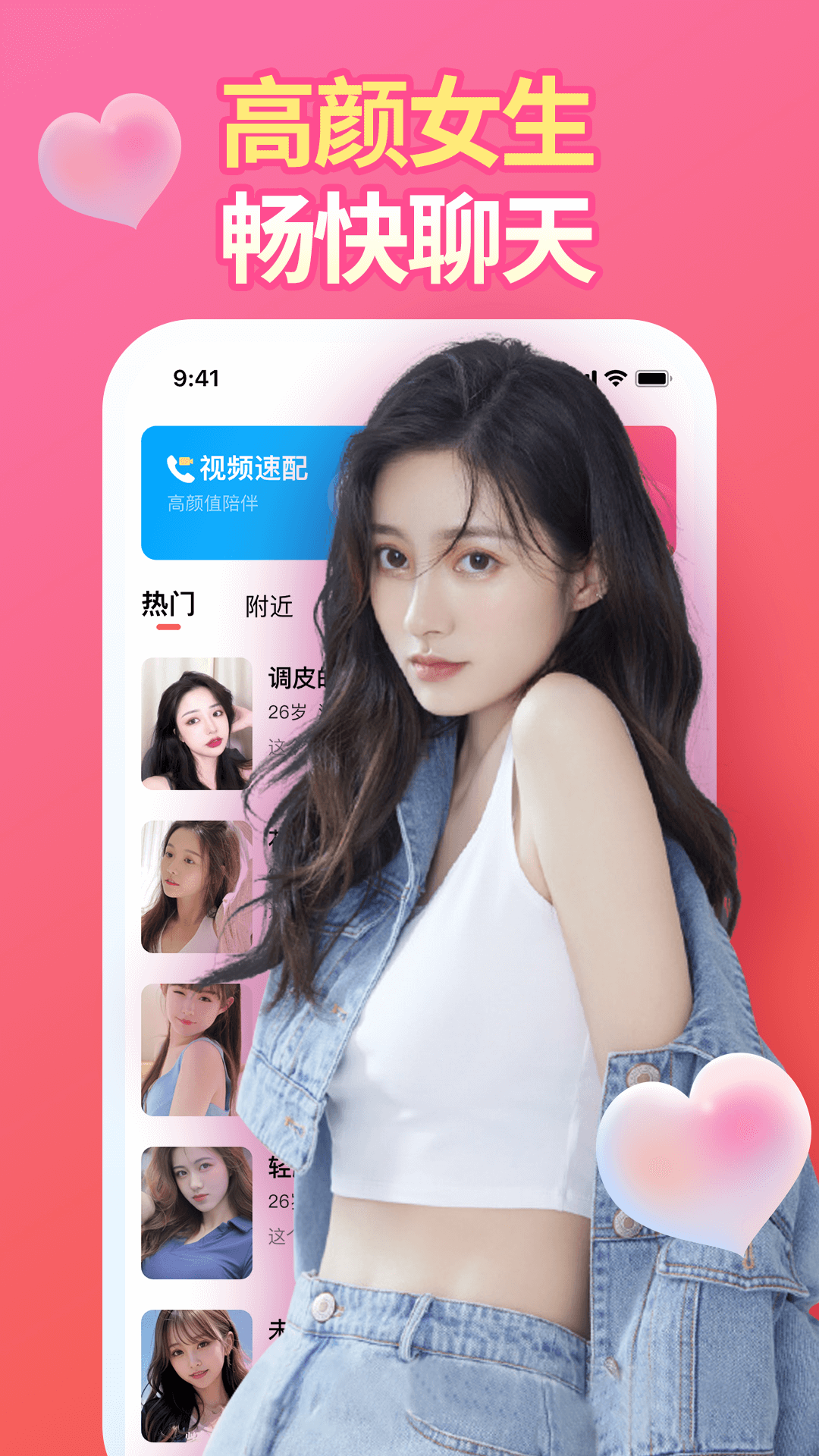 陌泡聊截图