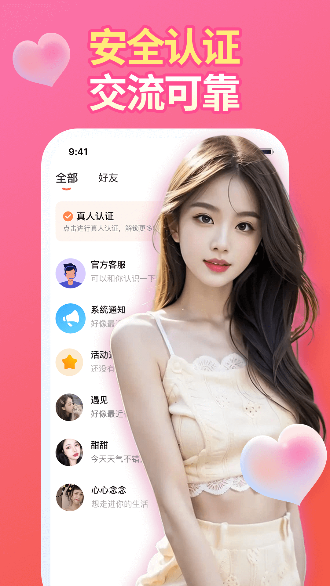 陌泡聊截图