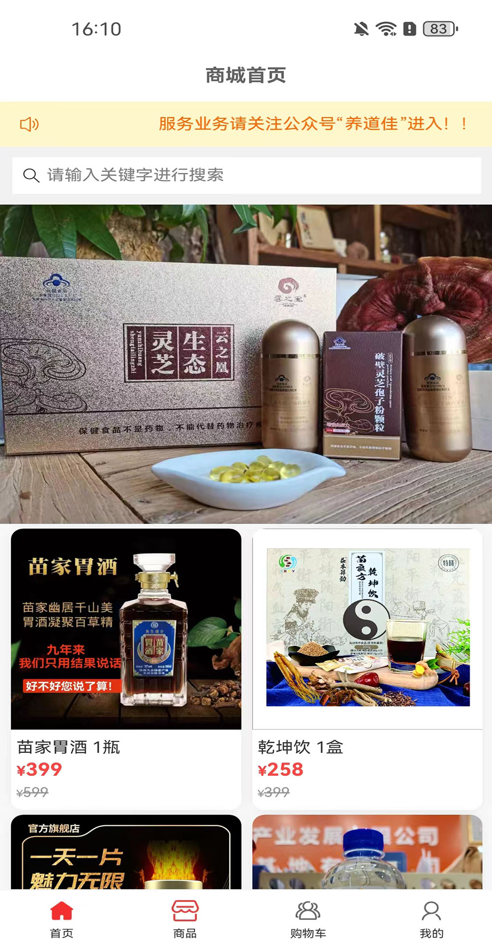 养道佳截图