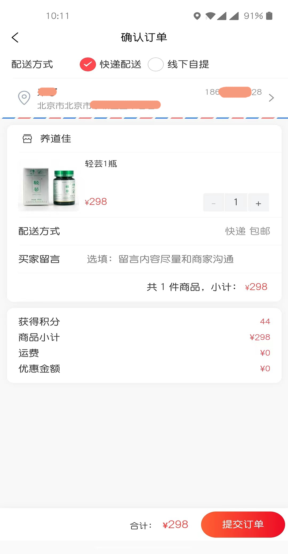 养道佳截图