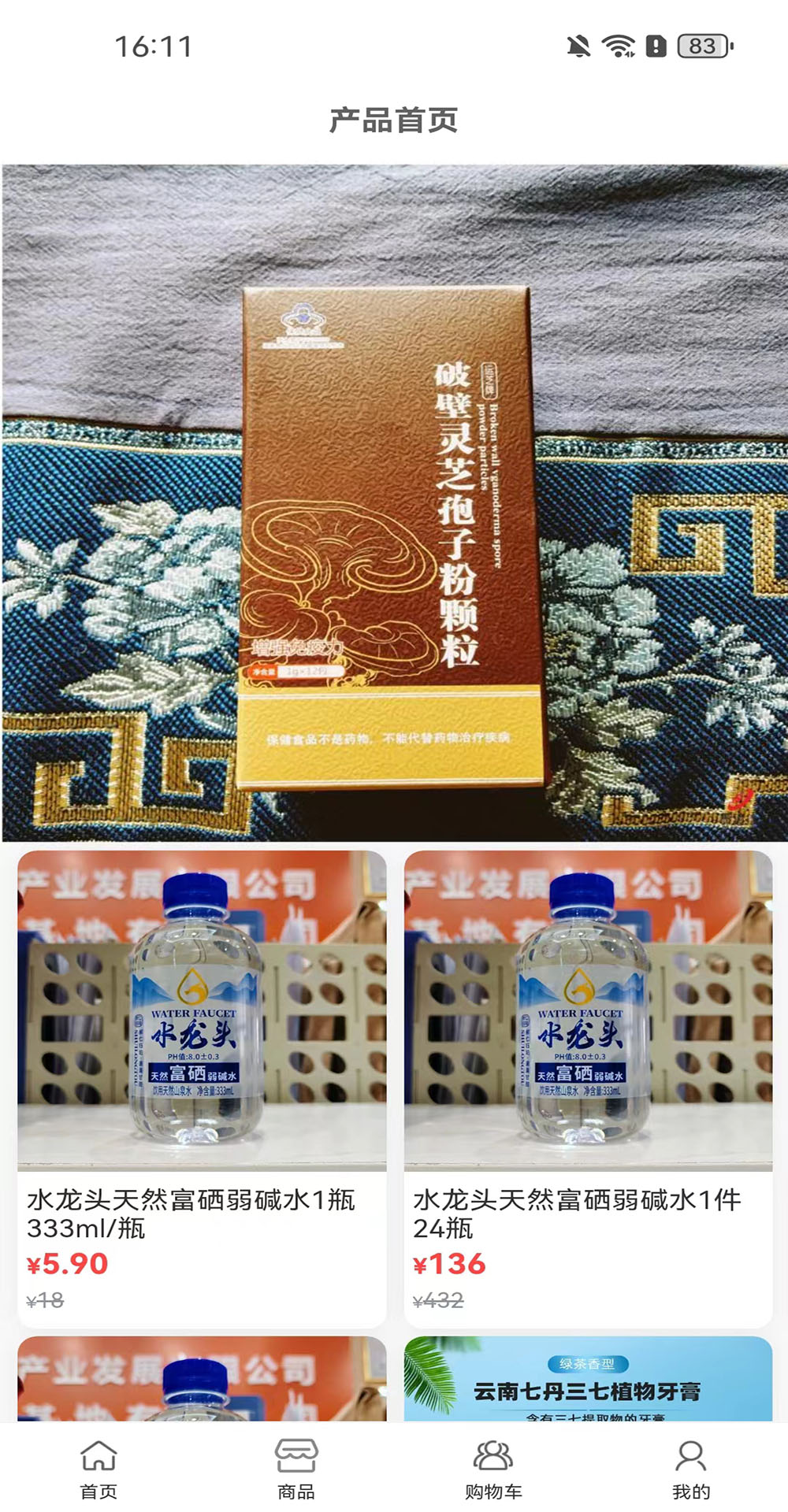 养道佳截图