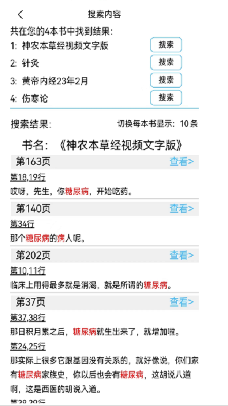 小猴搜书截图