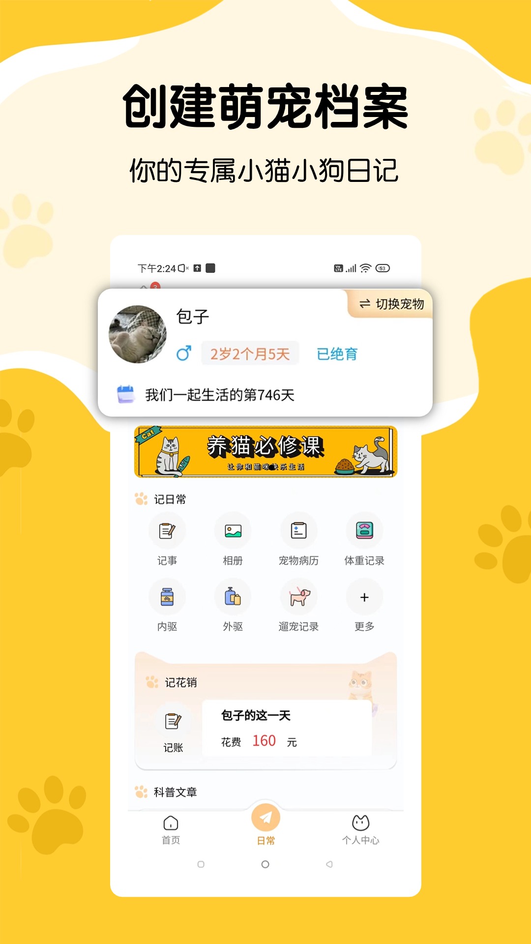 养宠记截图