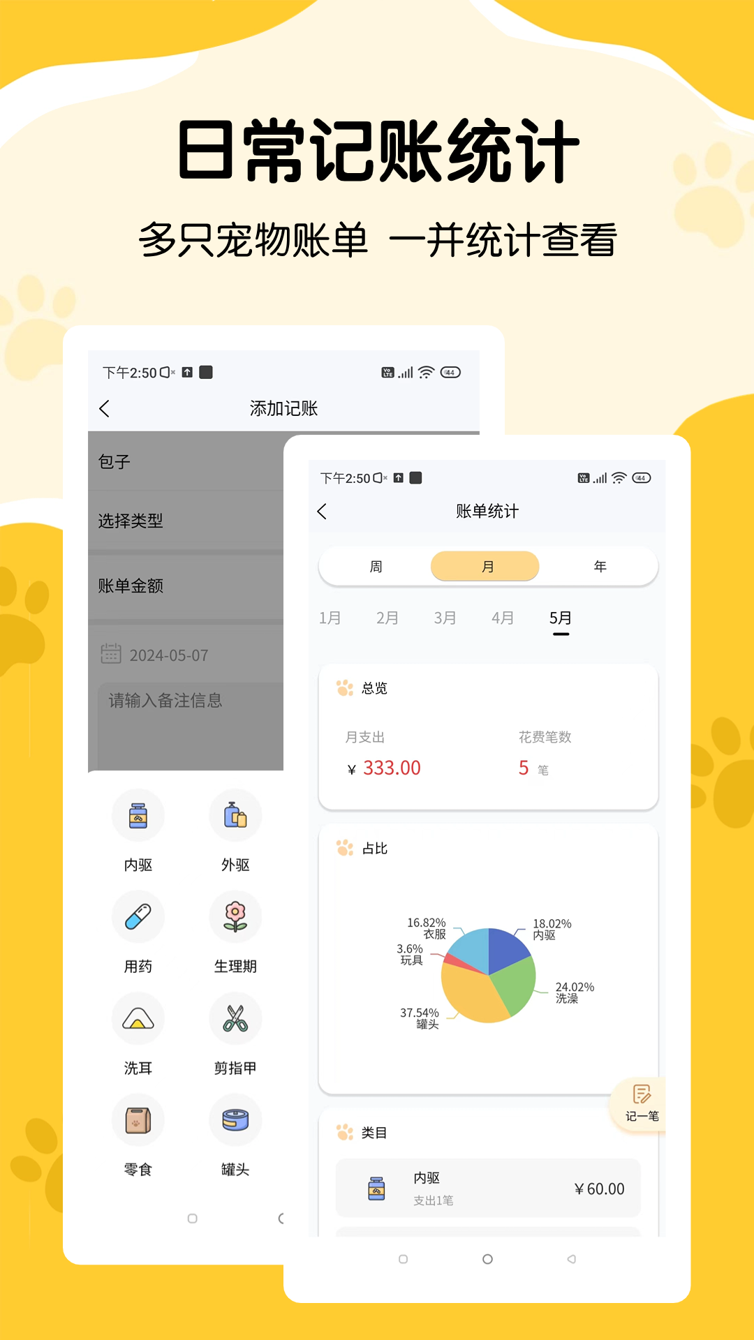 养宠记截图